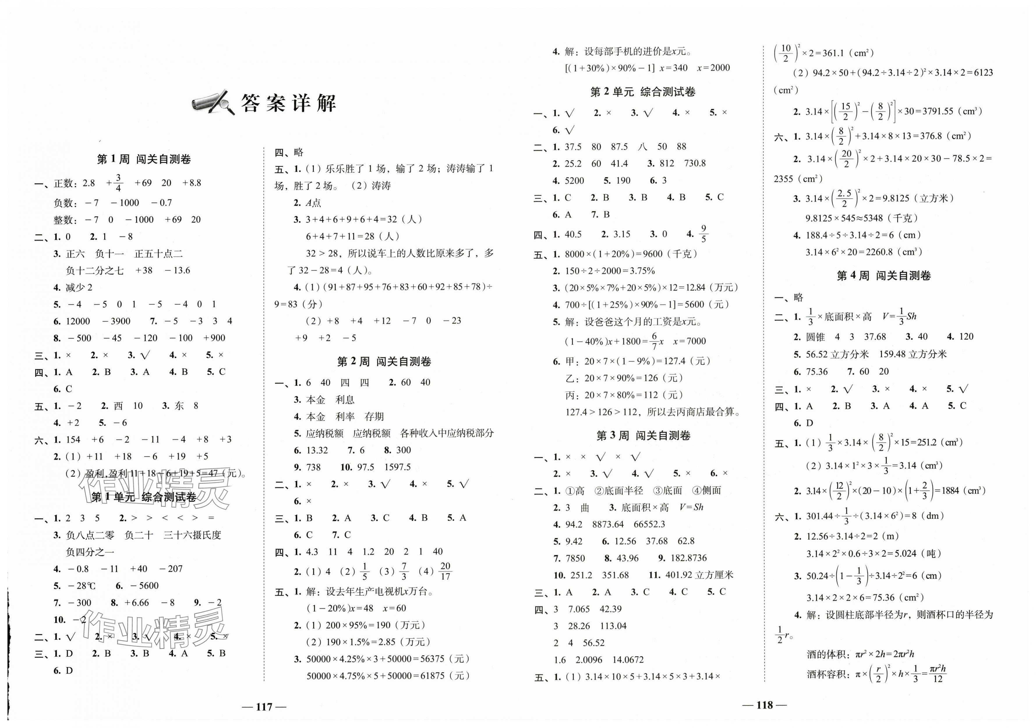 2025年A加全程練考卷六年級數(shù)學(xué)下冊人教版 第1頁