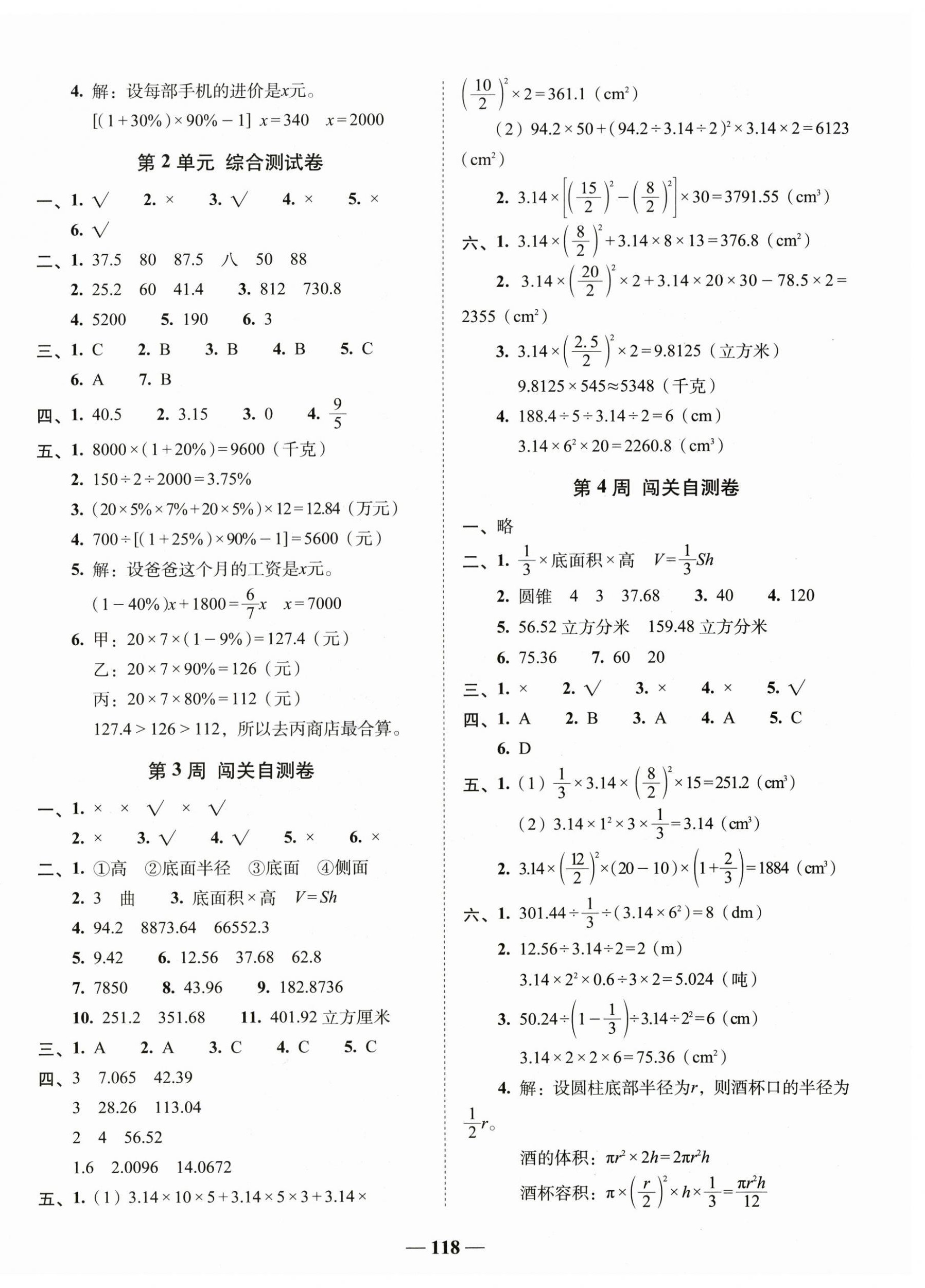 2025年A加全程練考卷六年級數(shù)學下冊人教版 參考答案第2頁