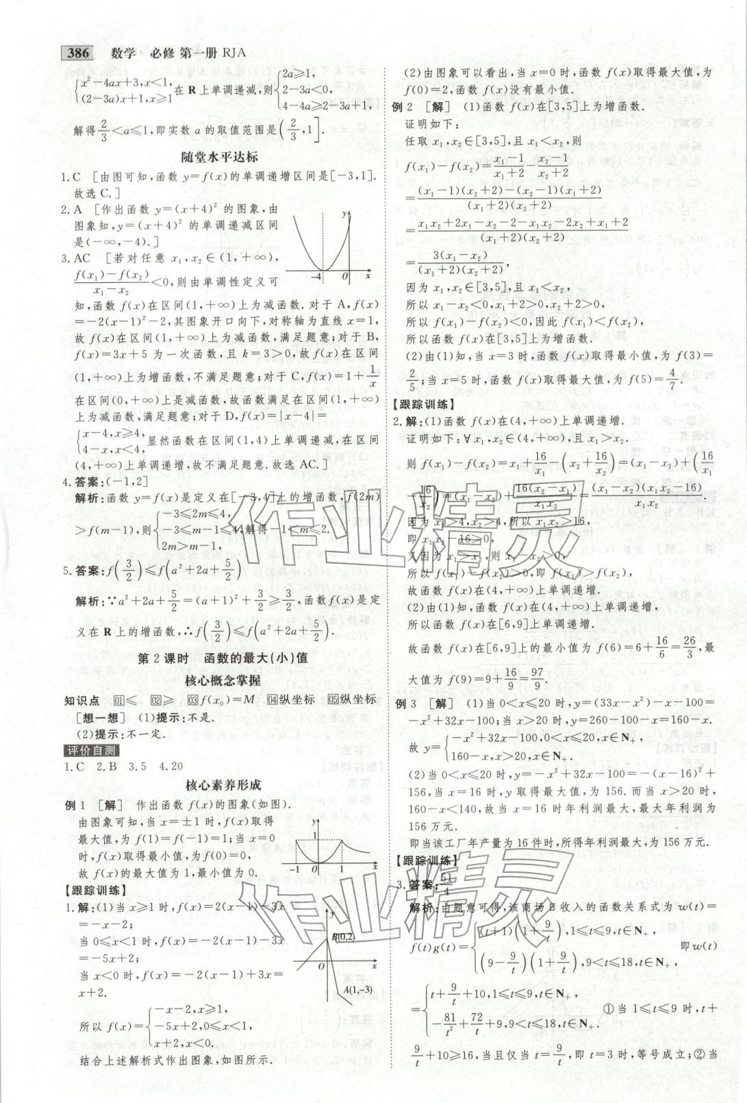 2025年金版教程高中新课程创新导学案高中数学必修第一册人教版 第23页