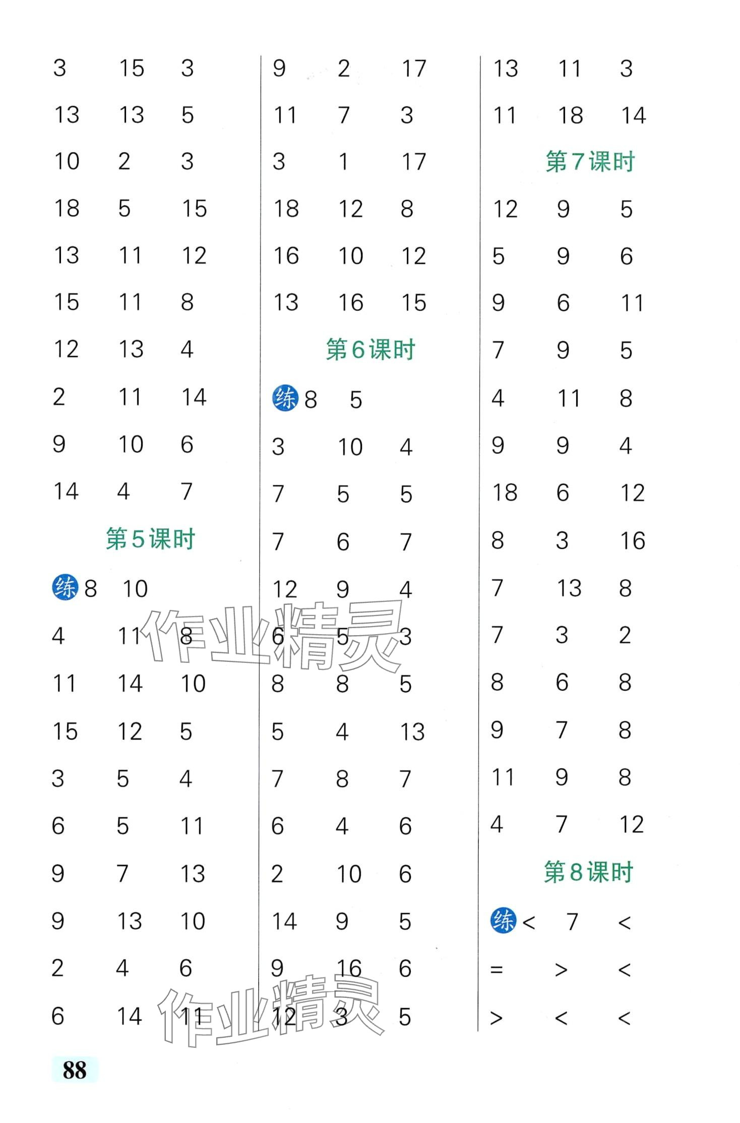 2024年小学学霸口算一年级数学下册青岛版山东专版 第2页