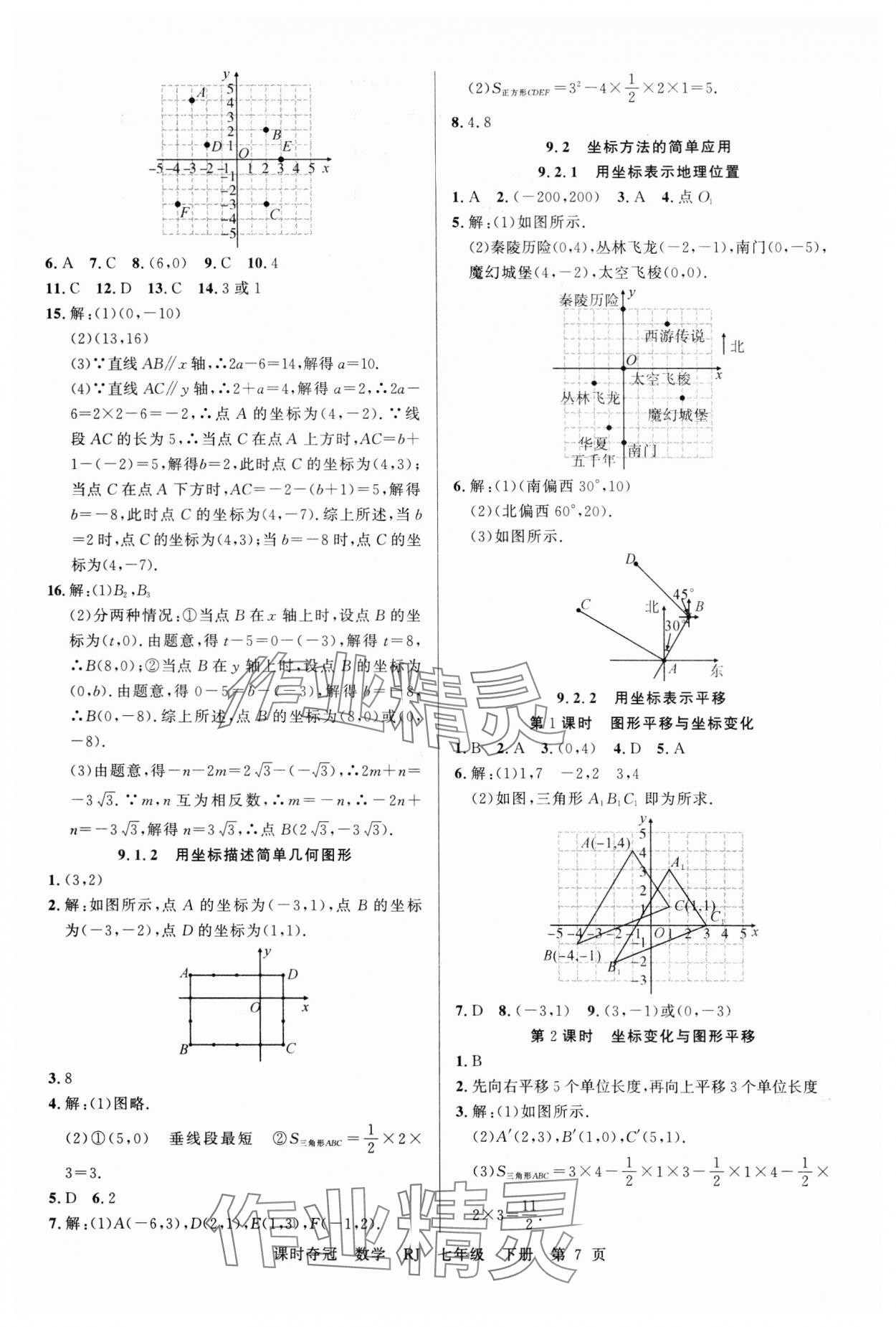 2025年課時(shí)奪冠七年級(jí)數(shù)學(xué)下冊(cè)人教版 第7頁(yè)