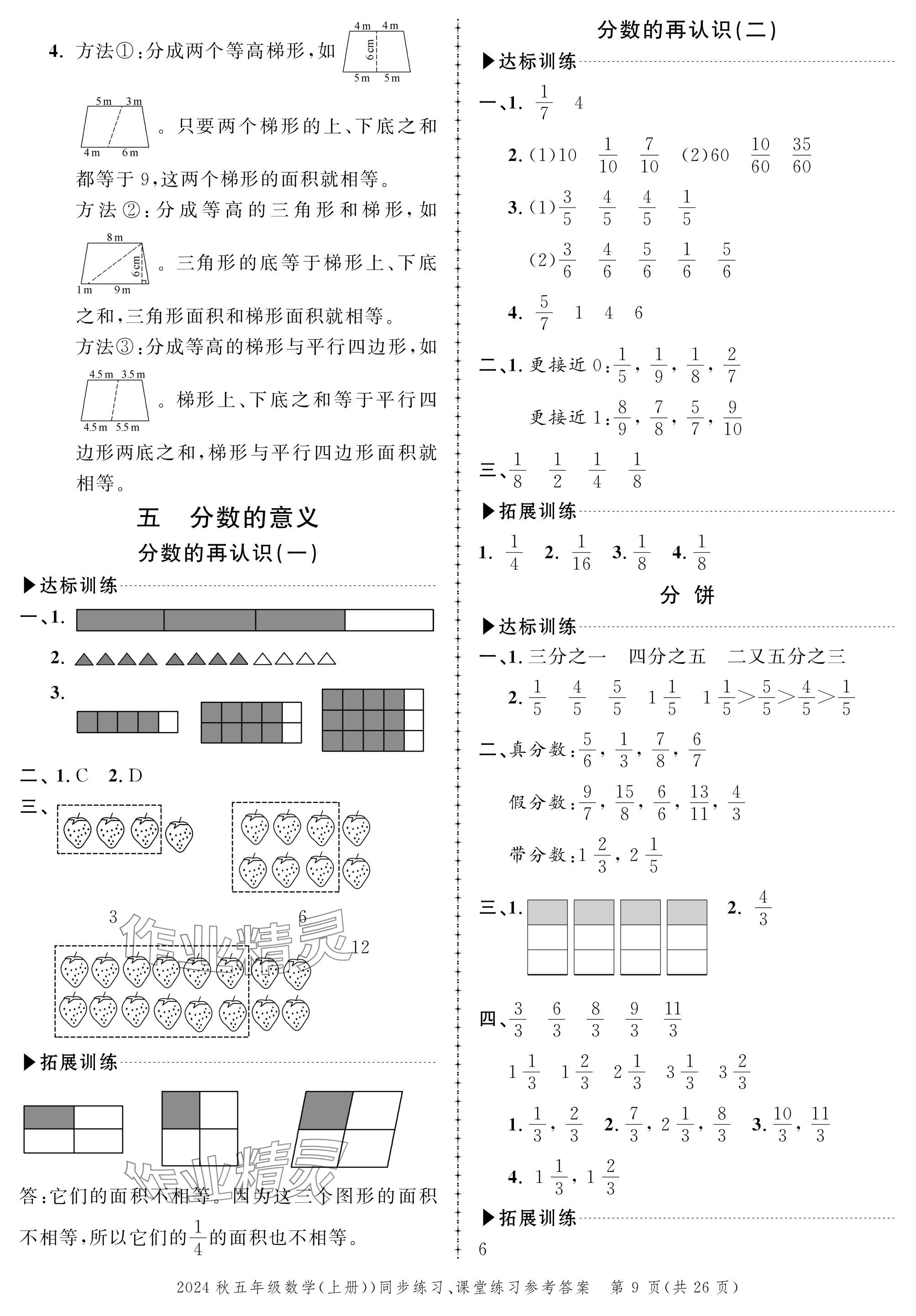 2024年创新作业同步练习五年级数学上册北师大版 参考答案第9页