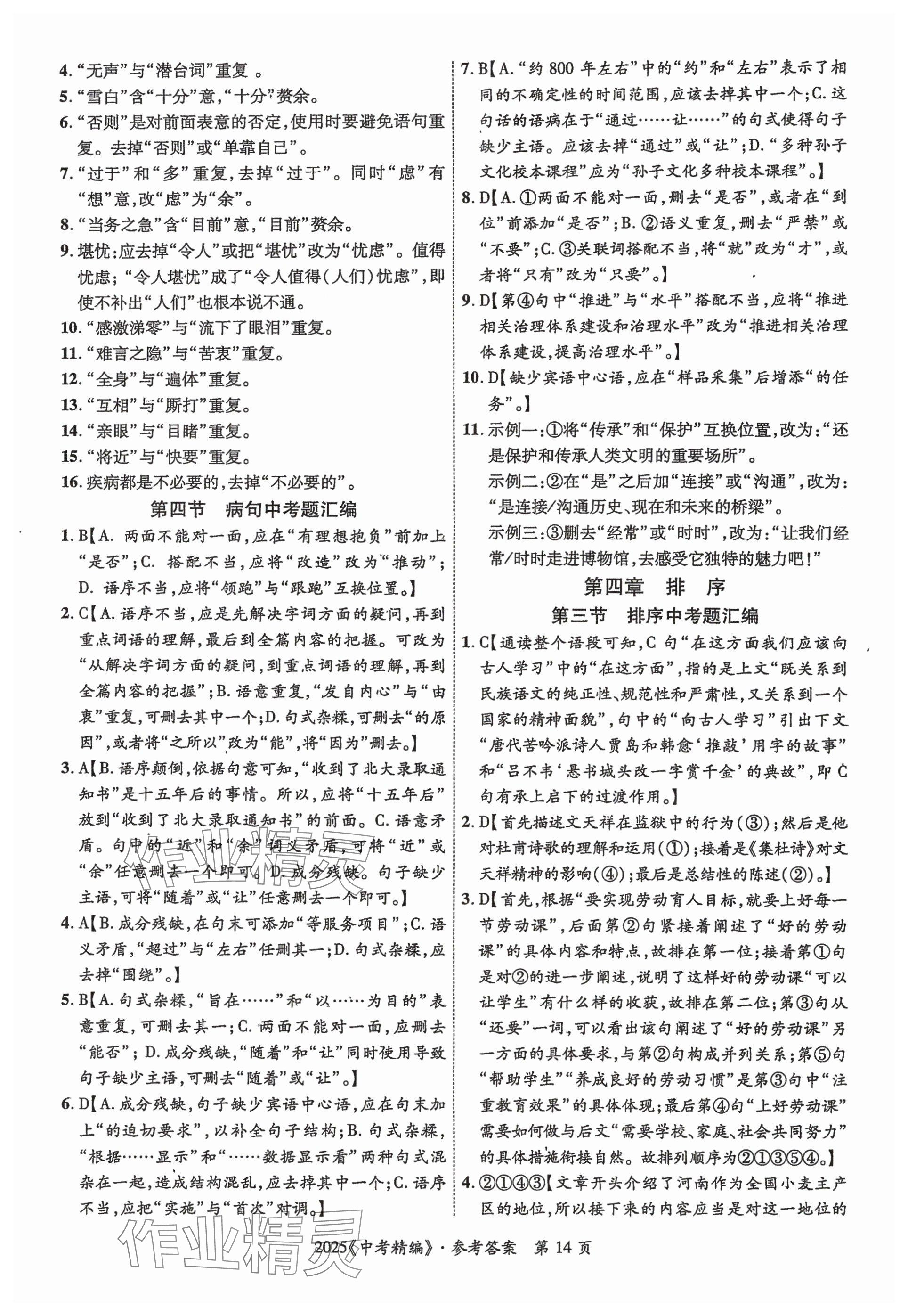 2025年中考精編語文廣東經濟出版社 參考答案第14頁