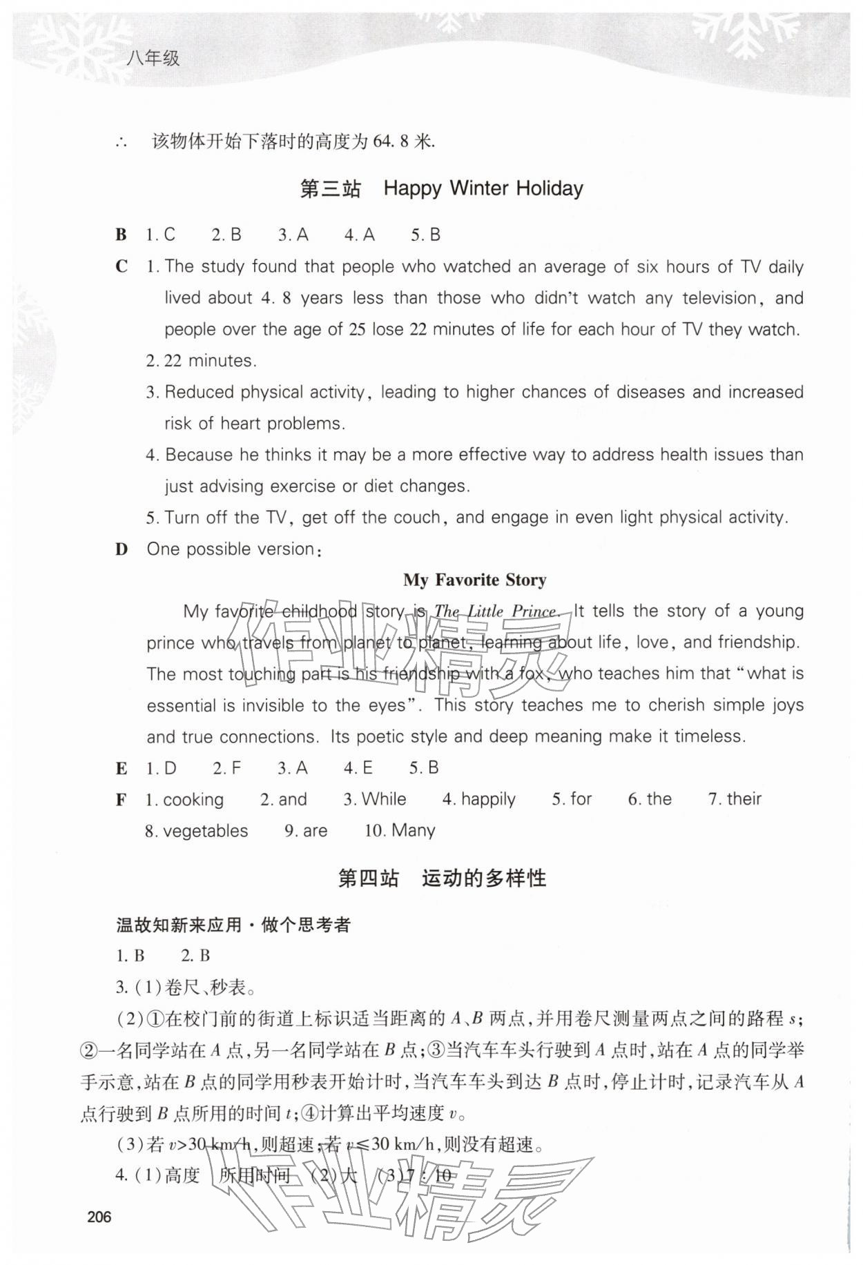 2026年新课程寒假作业本八年级综合通用D版&nbsp;参考答案第3页