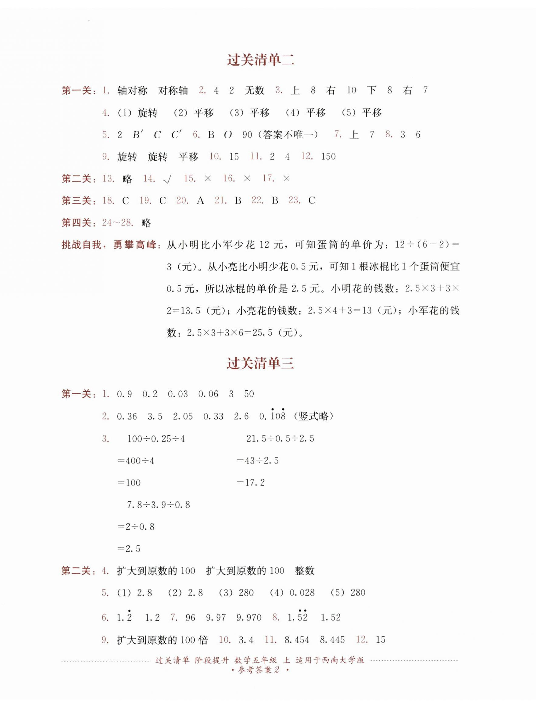 2025年过关清单四川教育出版社五年级数学上册西师大版 第2页