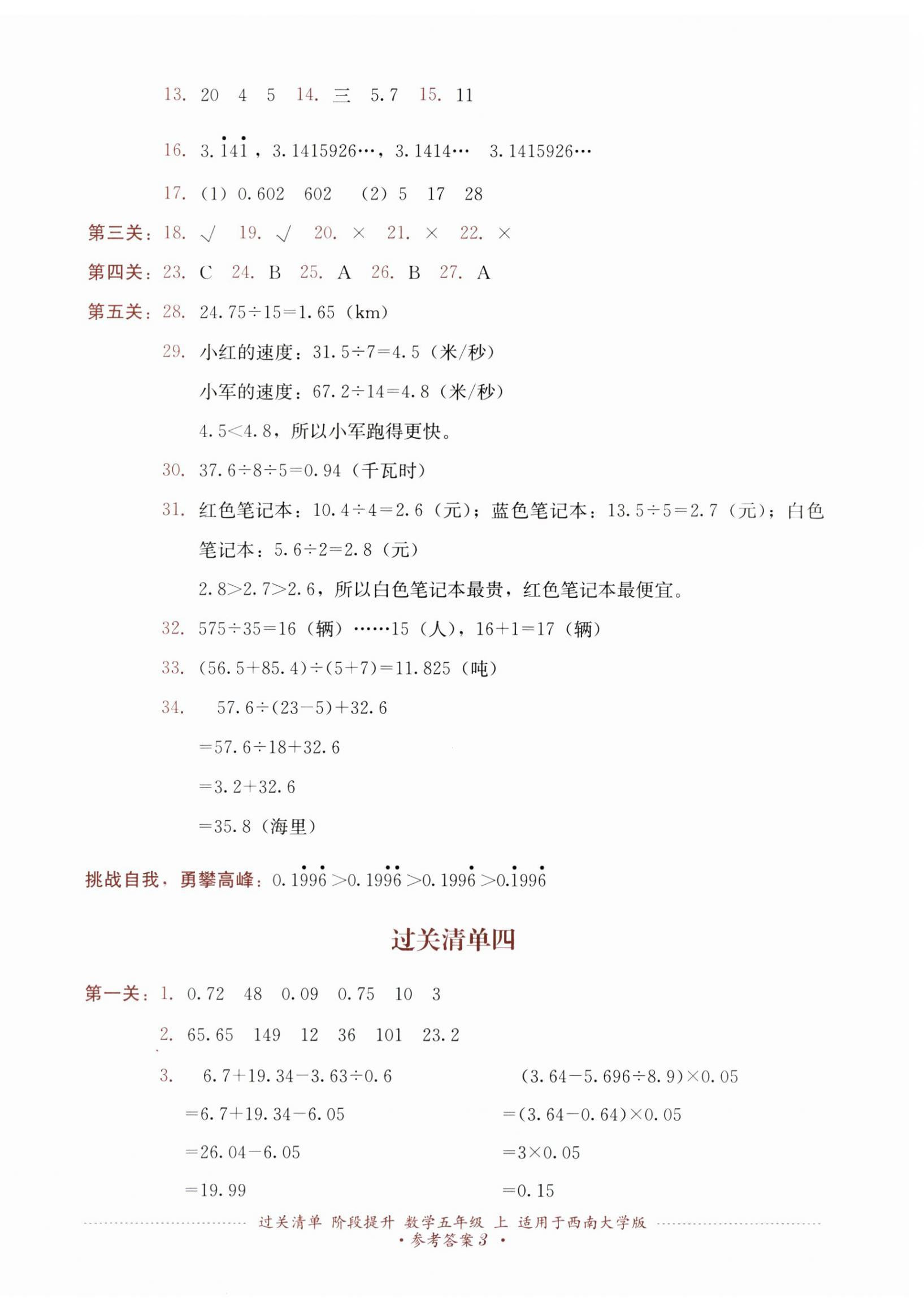 2025年過關清單四川教育出版社五年級數學上冊西師大版 第3頁
