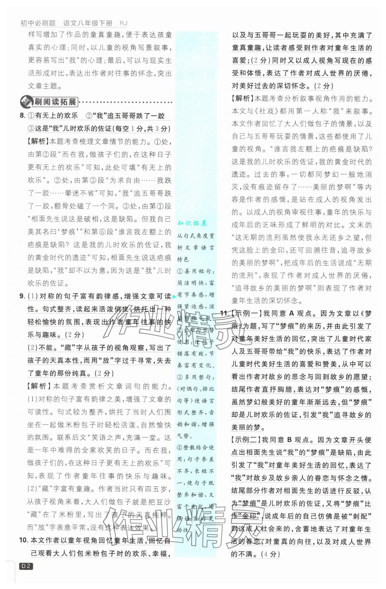 2025年初中必刷題八年級(jí)語文下冊(cè)人教版 參考答案第2頁