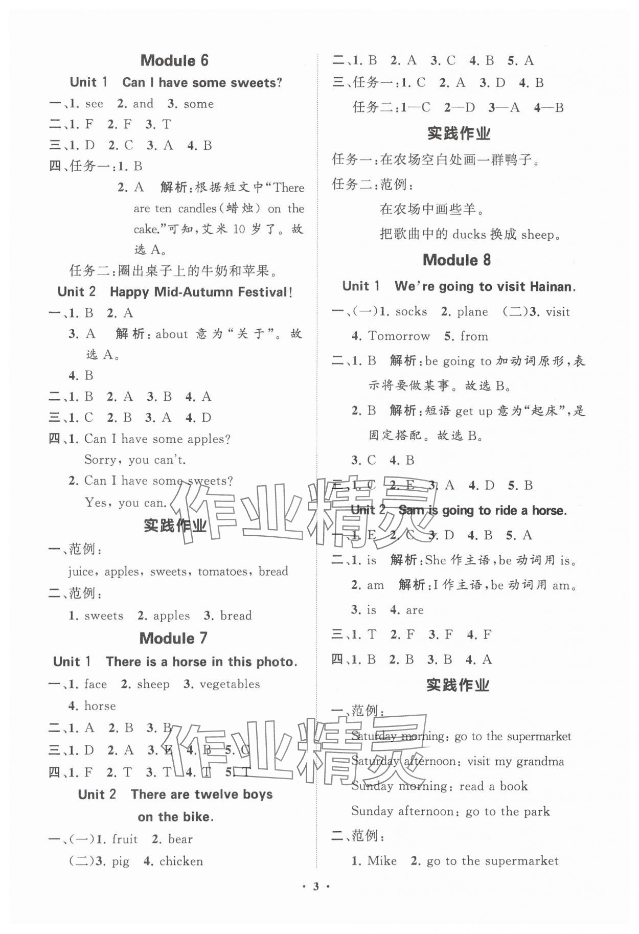 2024年同步練習(xí)冊(cè)分層指導(dǎo)四年級(jí)英語(yǔ)上冊(cè)外研版 參考答案第3頁(yè)