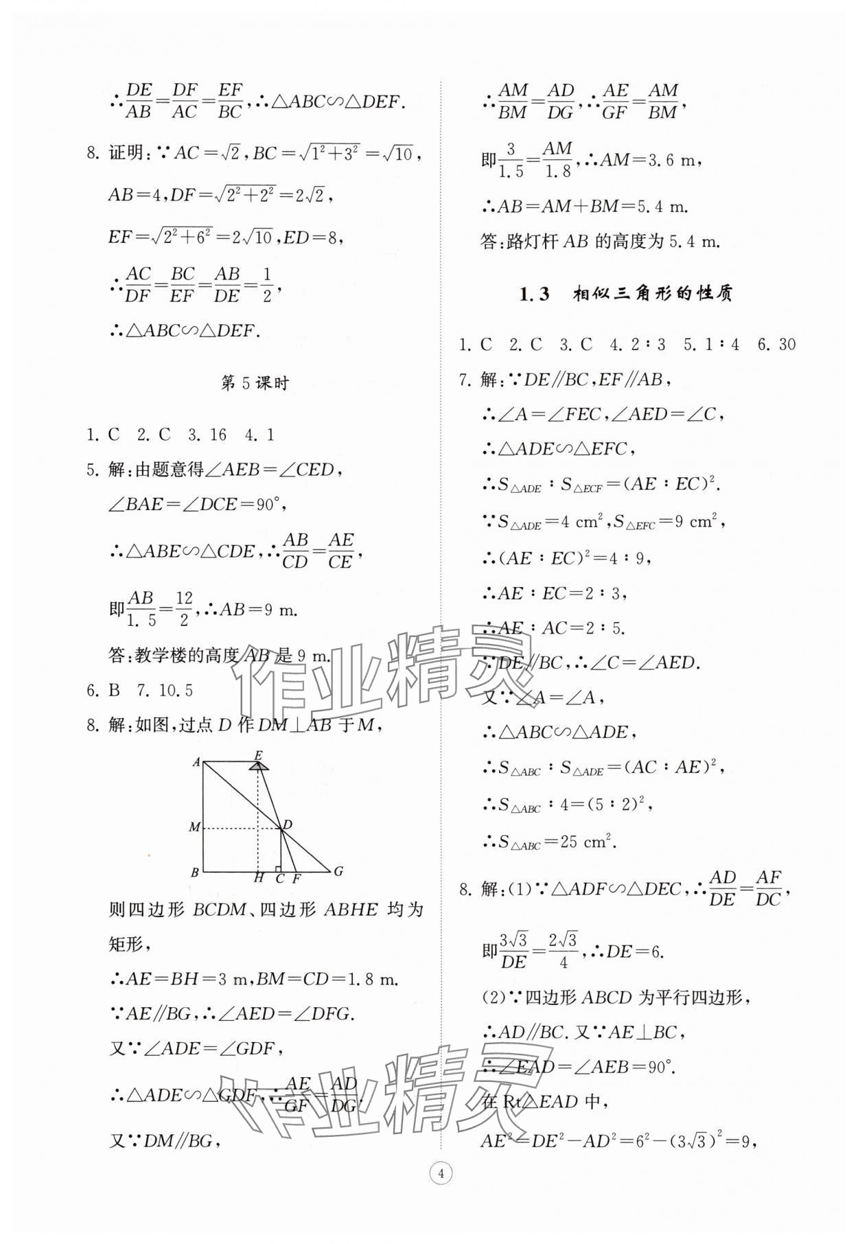 2025年同步練習(xí)冊智慧拓展九年級數(shù)學(xué)上冊青島版菏澤專版 第4頁