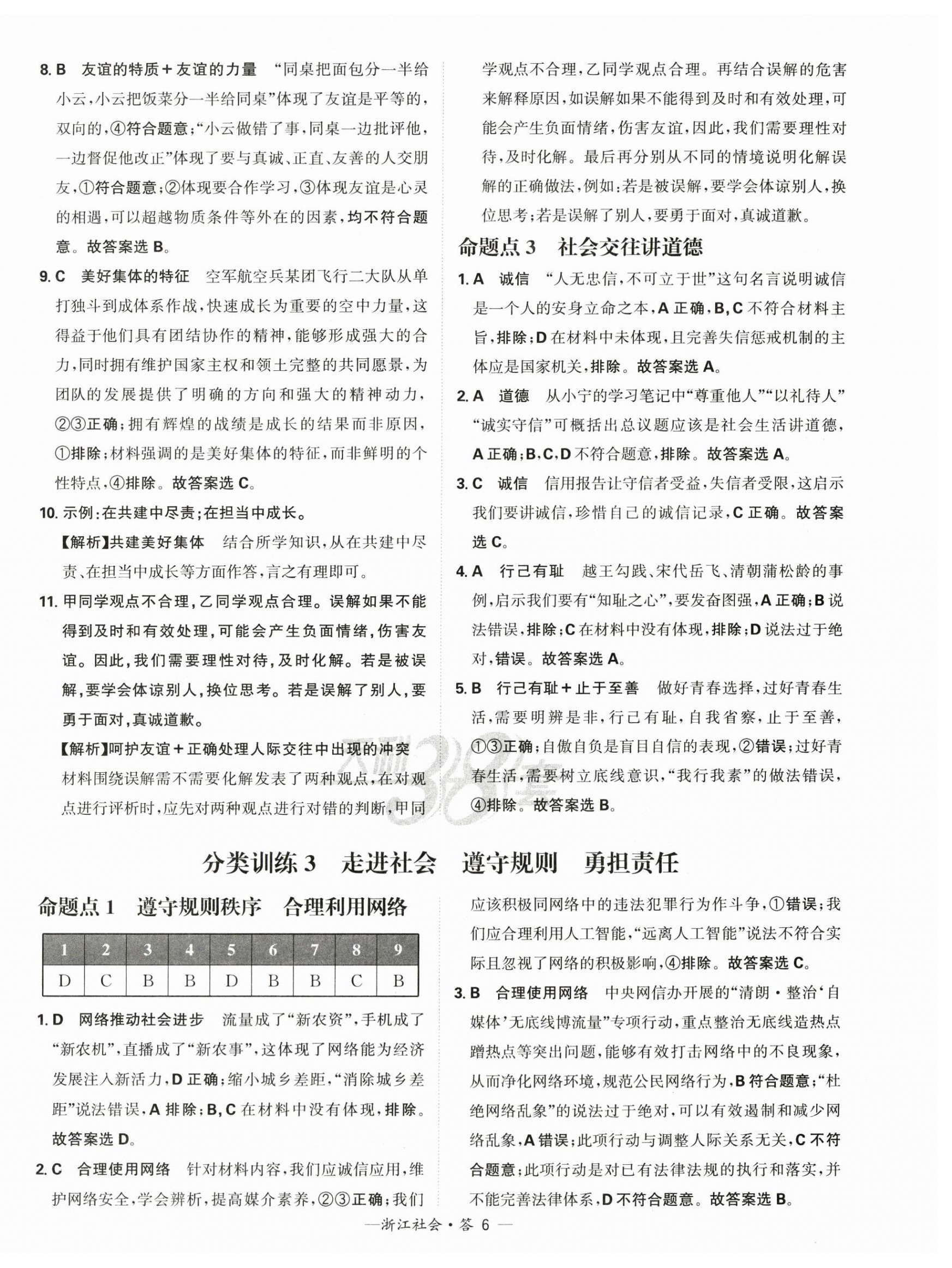 2025年天利38套中考試題分類歷史浙江專版 第6頁