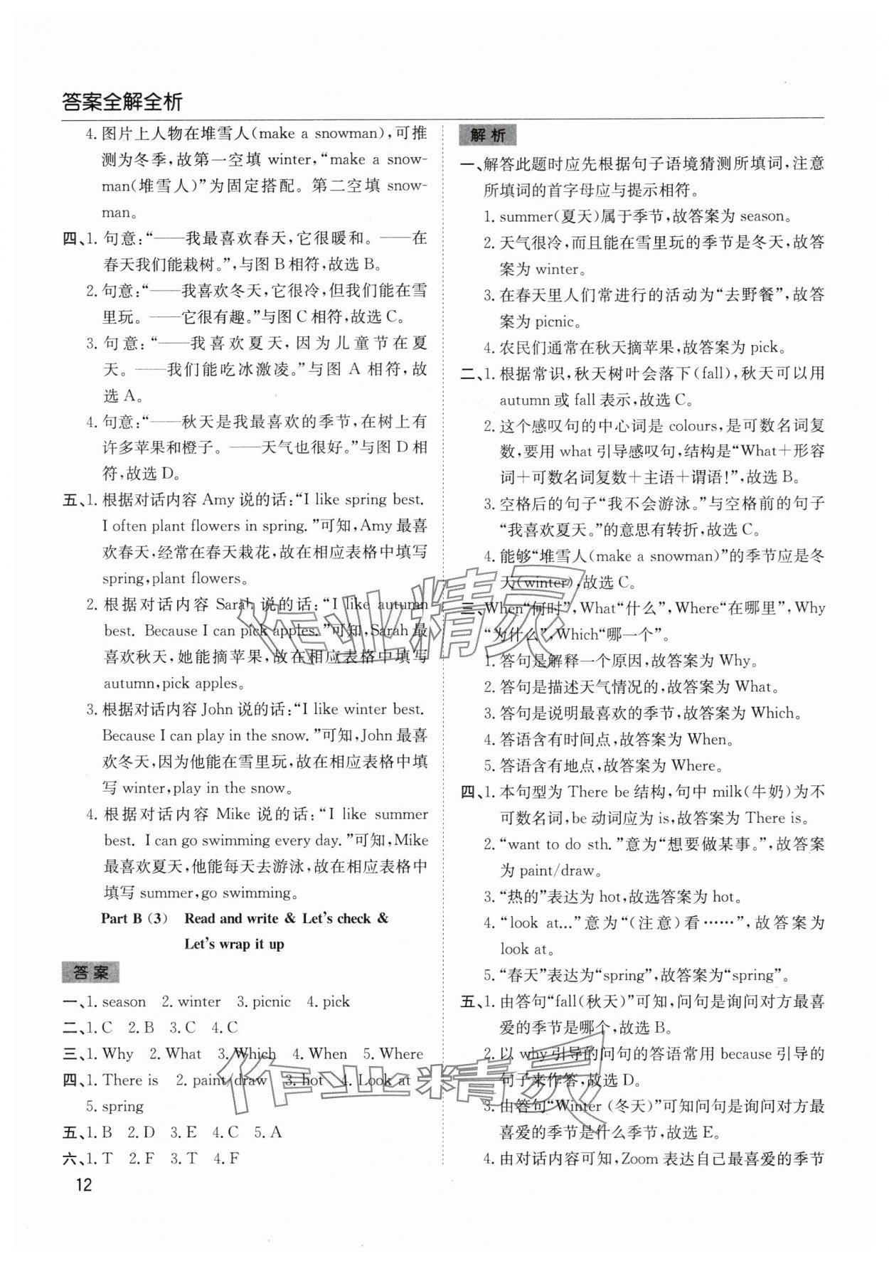 2024年陽(yáng)光課堂課時(shí)作業(yè)五年級(jí)英語(yǔ)下冊(cè)人教版 參考答案第12頁(yè)