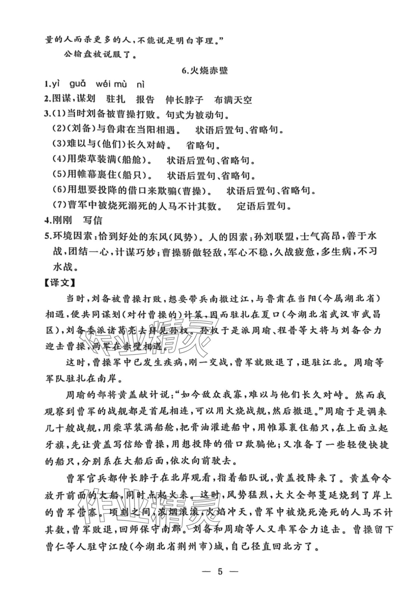 2024年小古文拓展閱讀六年級提升版 第6頁