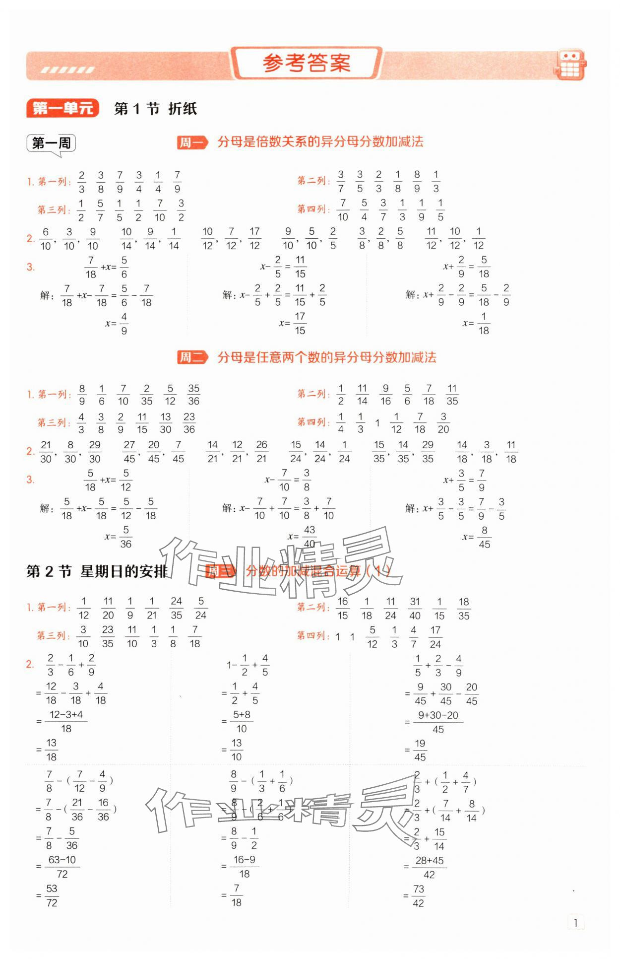 2025年星級口算天天練五年級數(shù)學下冊北師大版 參考答案第1頁