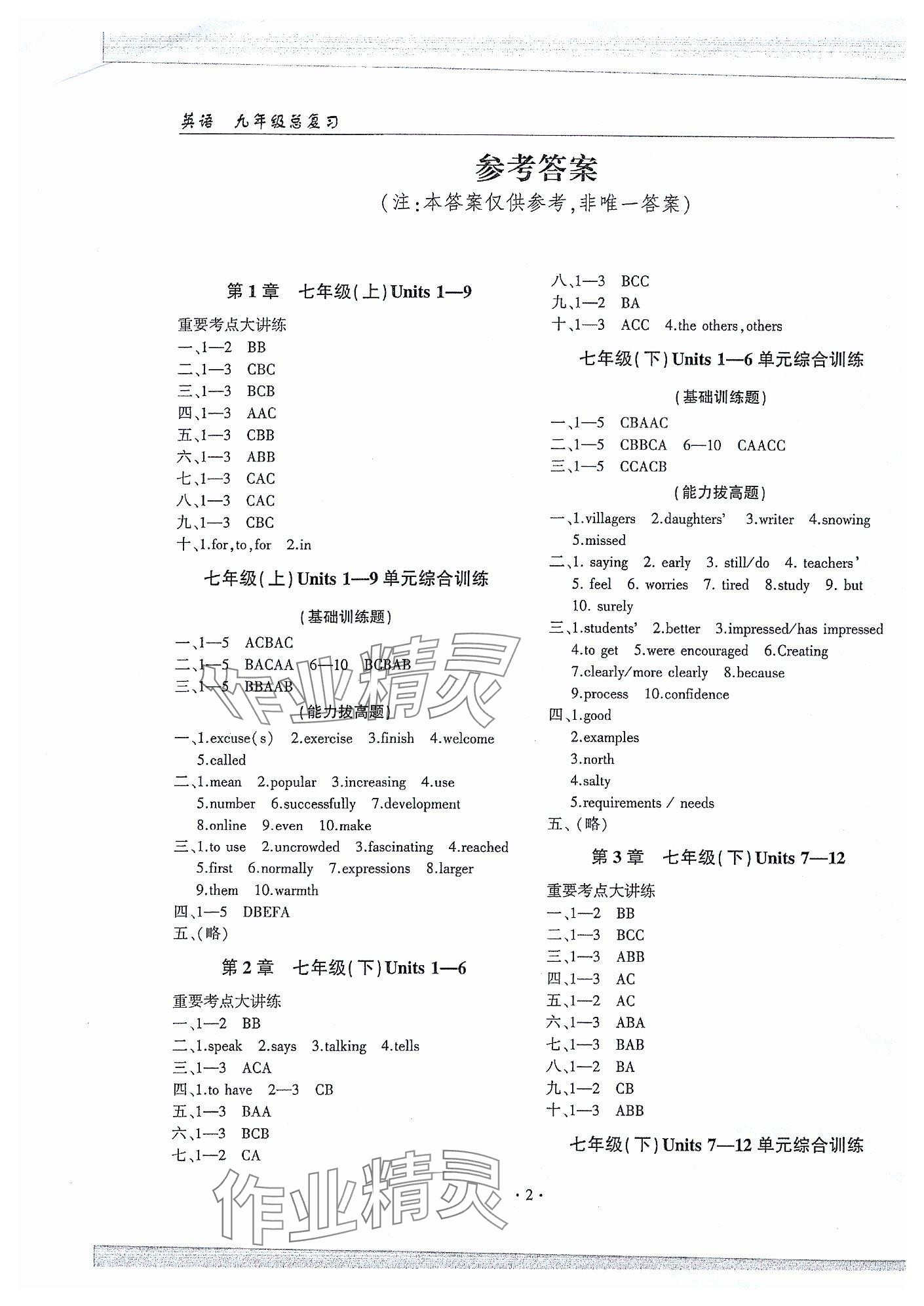 2025年文科愛好者英語中考第31-32期 參考答案第1頁