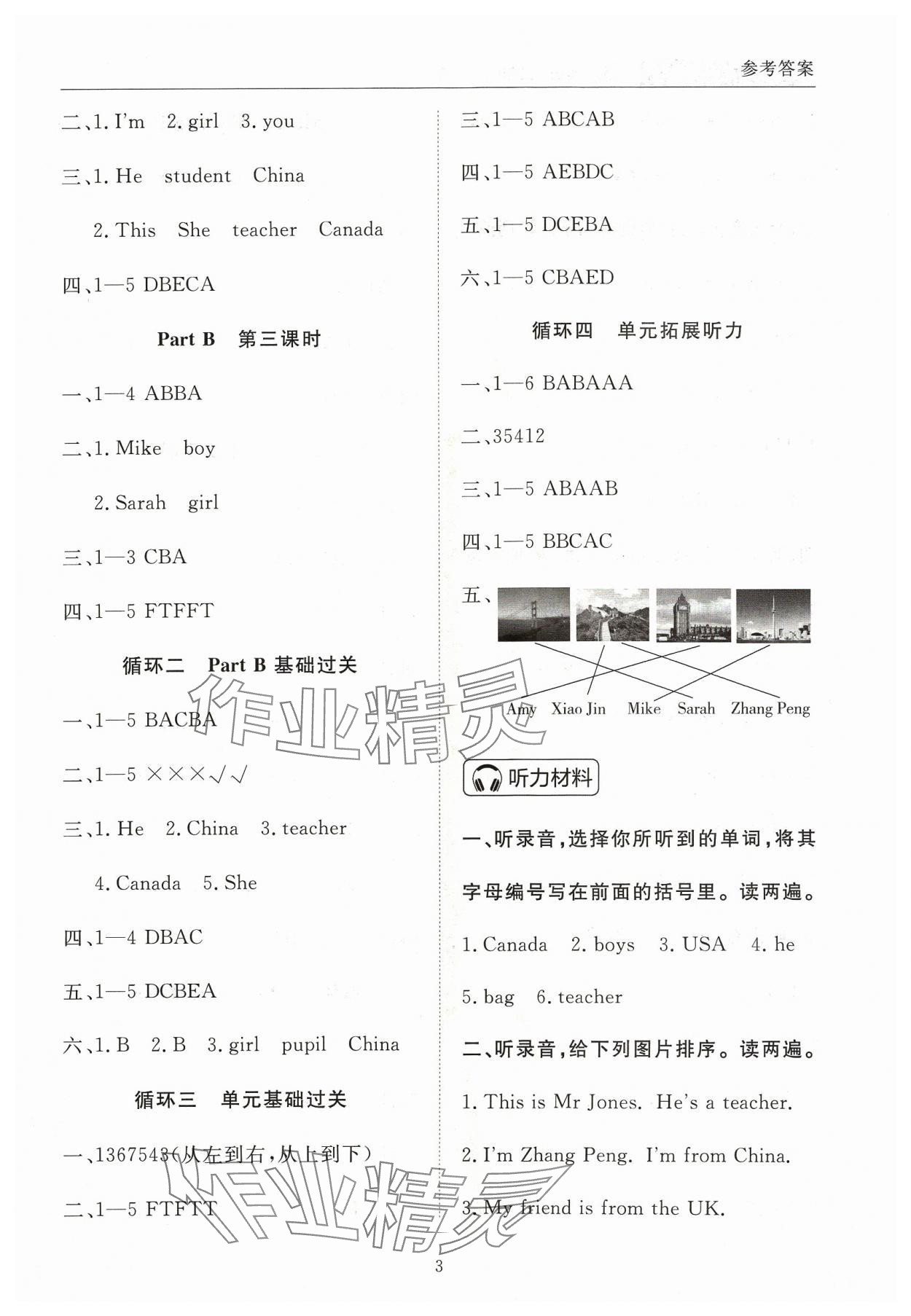 2024年状元坊全程突破导练测三年级英语下册人教版清远专版 参考答案第2页