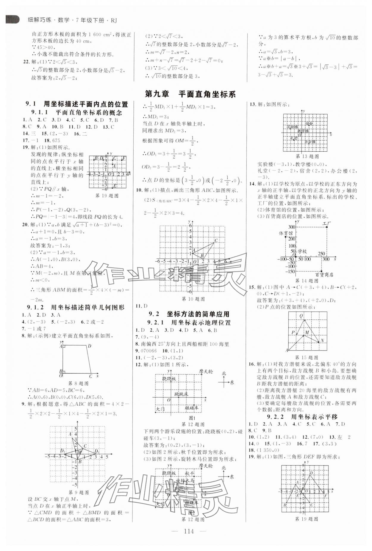 2025年細解巧練七年級數(shù)學下冊人教版 參考答案第6頁