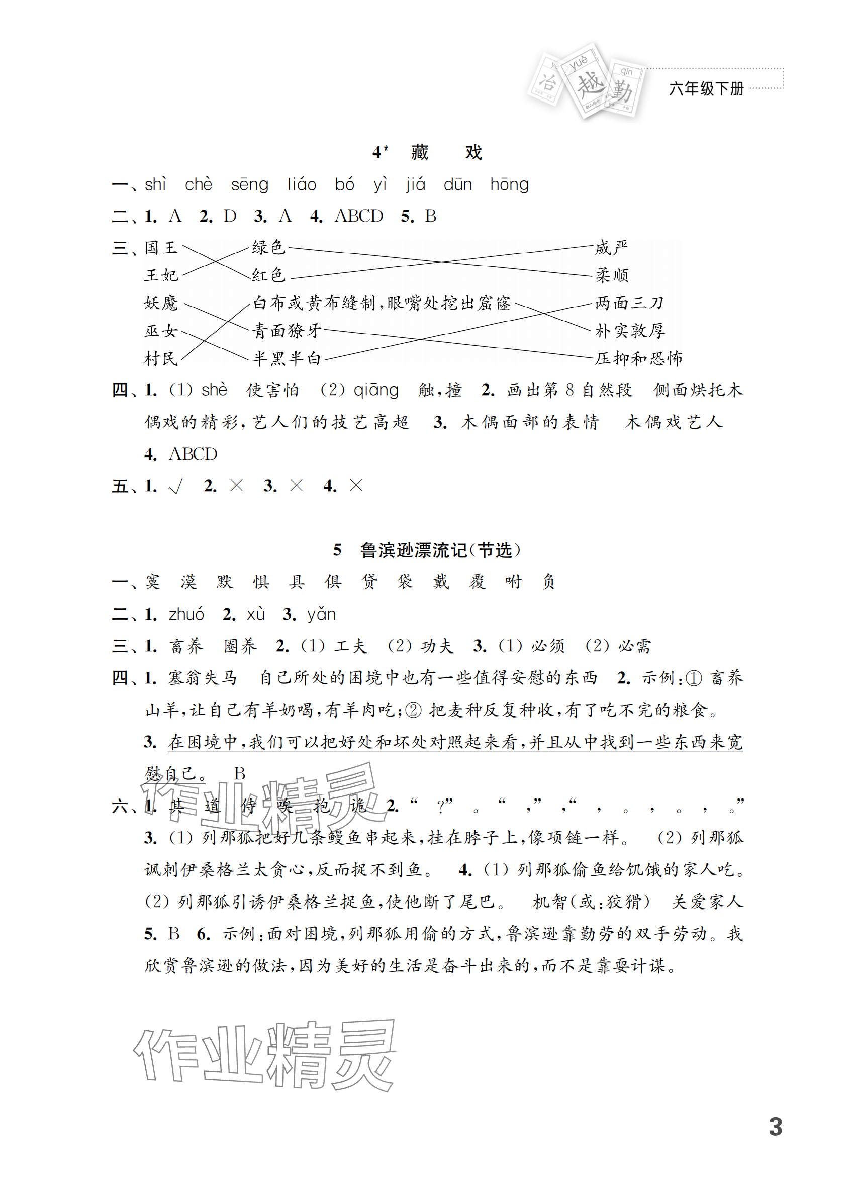 2024年練習(xí)與測試六年級語文下冊人教版 參考答案第3頁