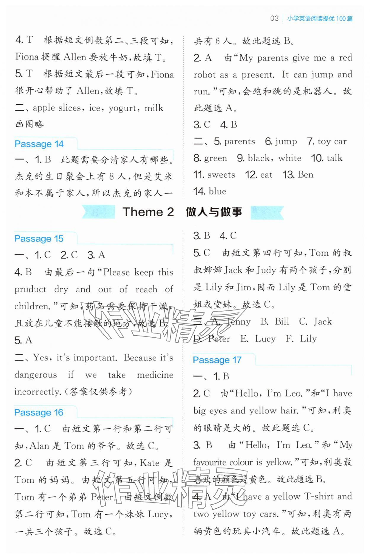 2025年春雨教育小學英語閱讀高手三年級江蘇人民出版社 第3頁