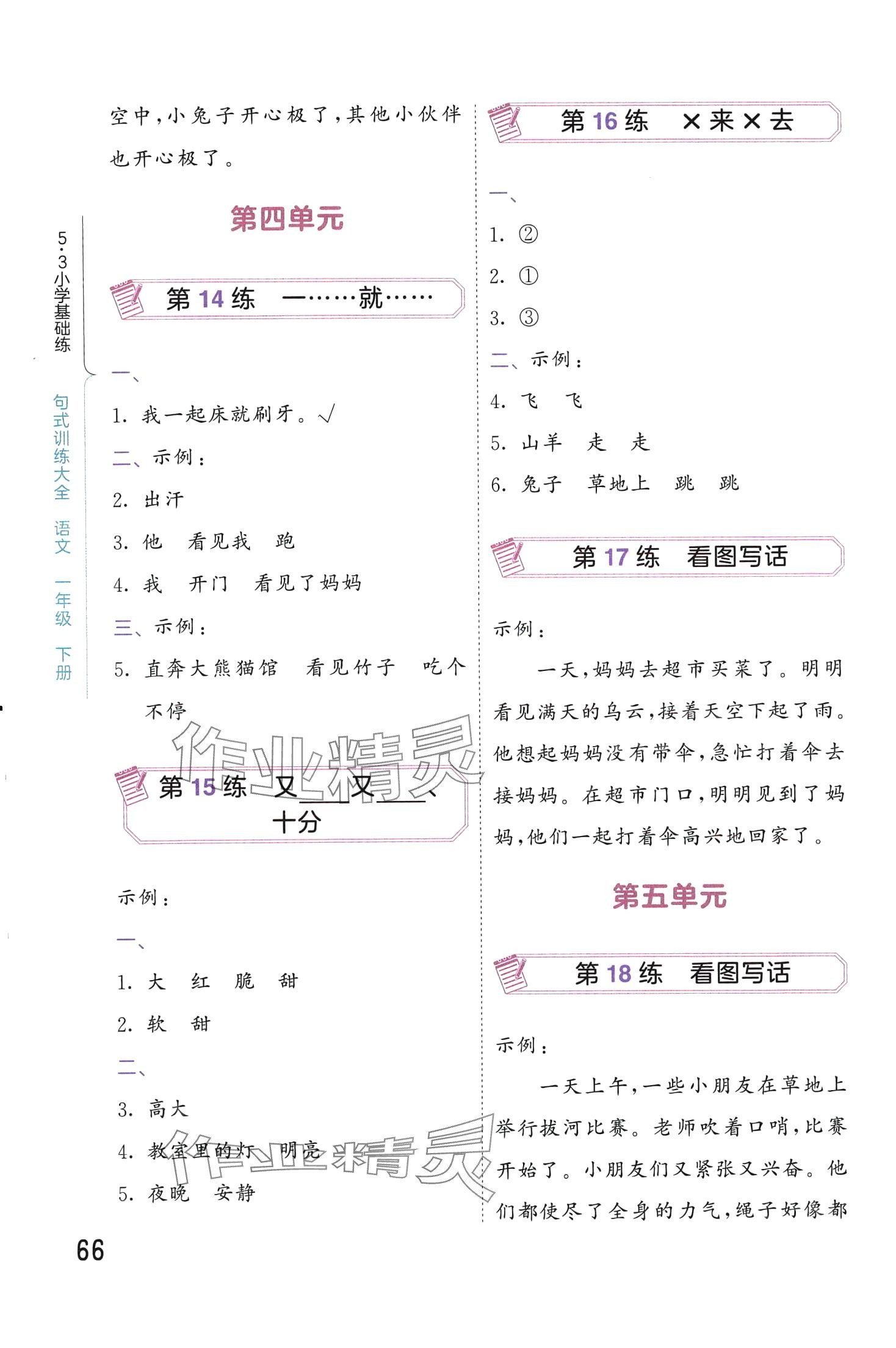 2024年句式训练大全一年级语文下册人教版&nbsp;第4页