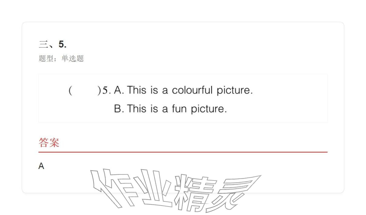 2025年學(xué)業(yè)水平評(píng)價(jià)三年級(jí)英語(yǔ)上冊(cè)外研版&nbsp;參考答案第76頁(yè)