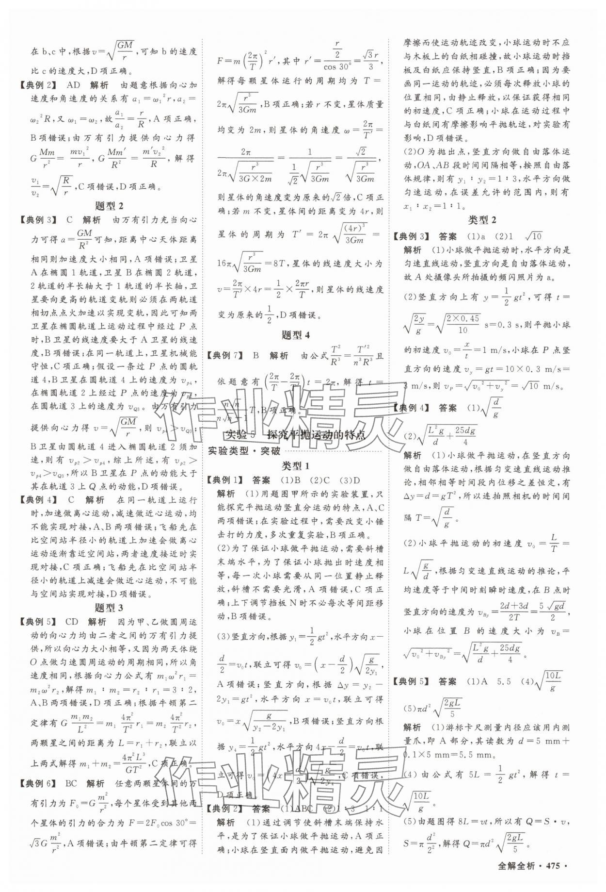 2025年贏在微點物理 參考答案第16頁