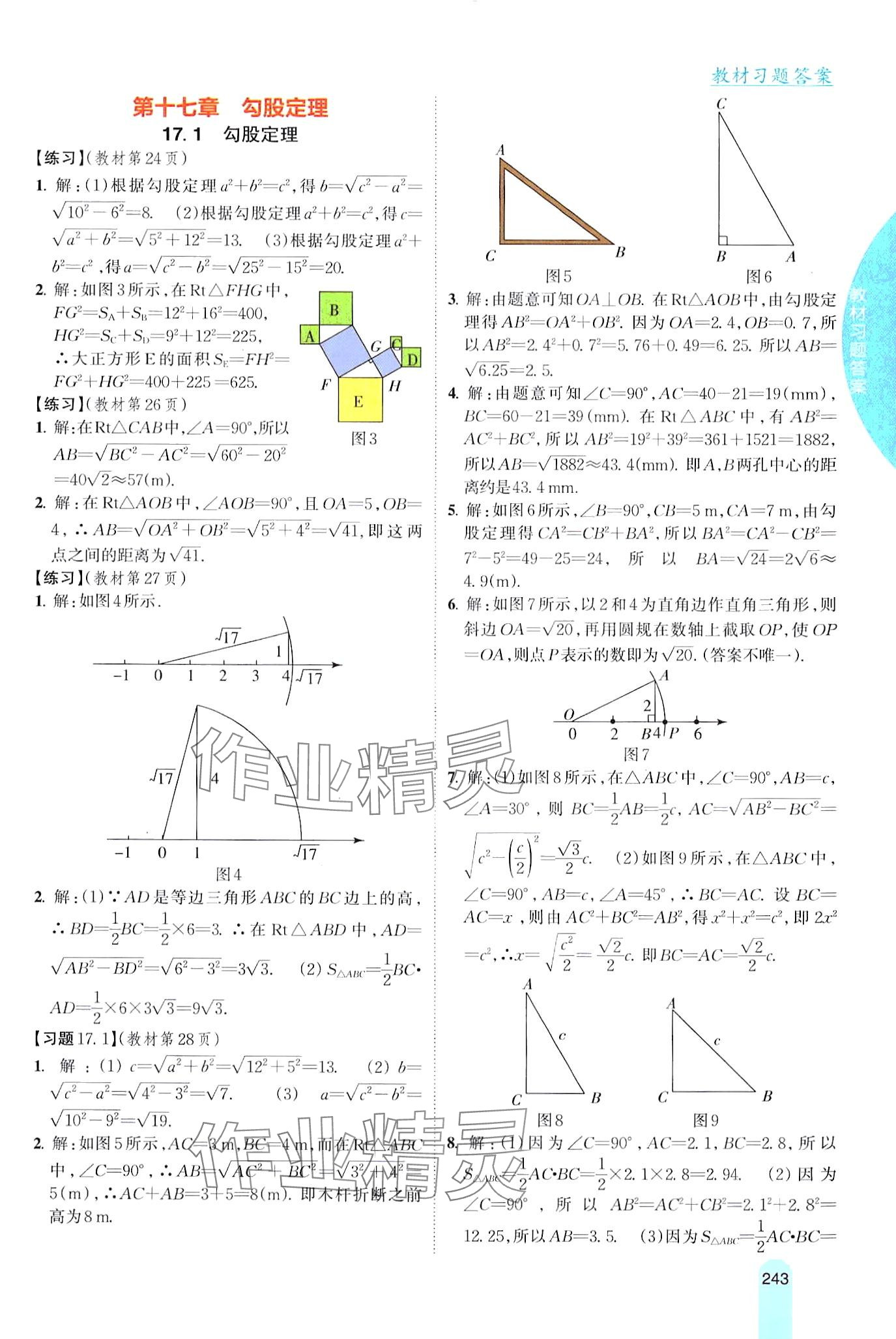 2024年尖子生學案八年級數(shù)學下冊人教版 第5頁