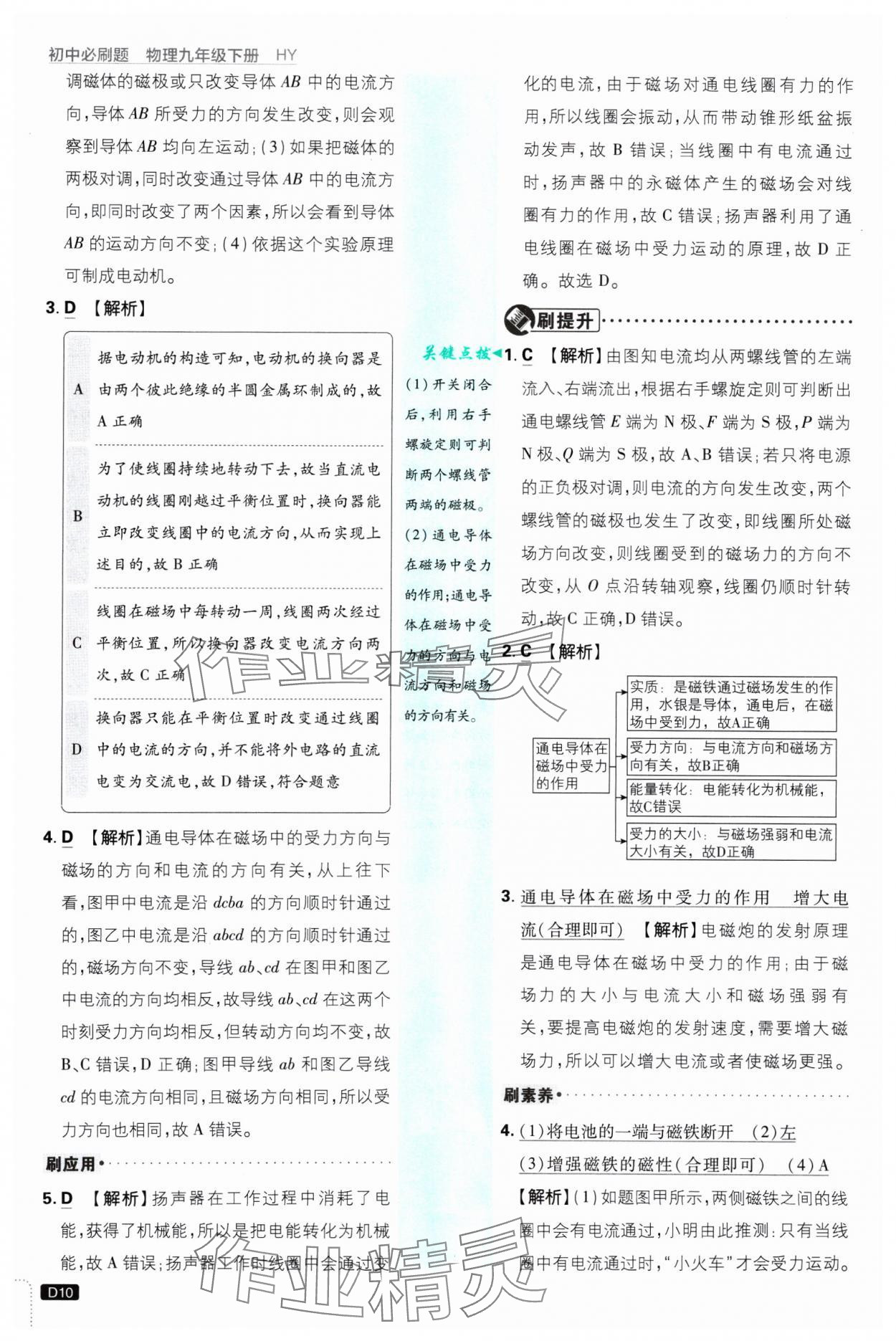 2025年初中必刷題九年級物理下冊滬粵版 參考答案第10頁
