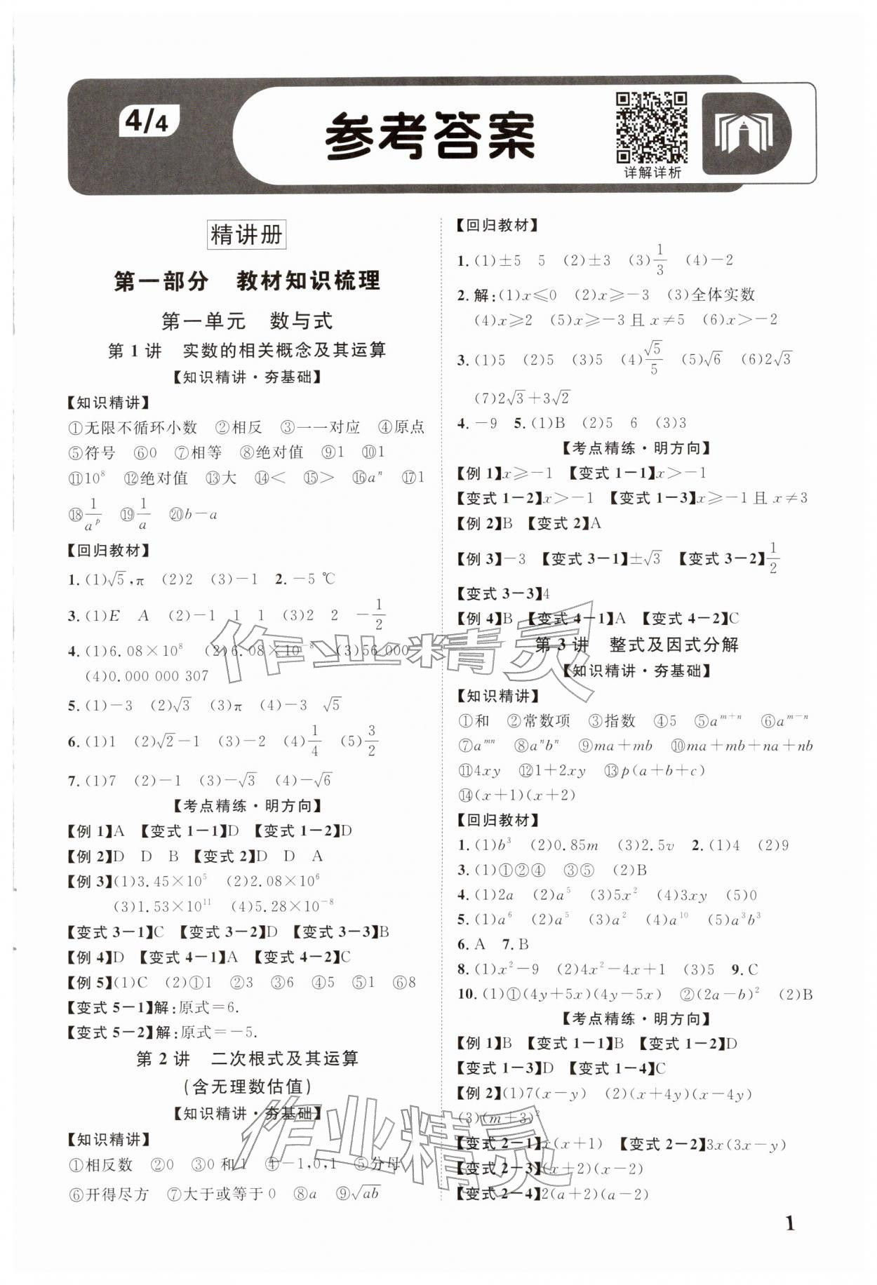 2026年中考新突破数学云南专版&nbsp;第1页
