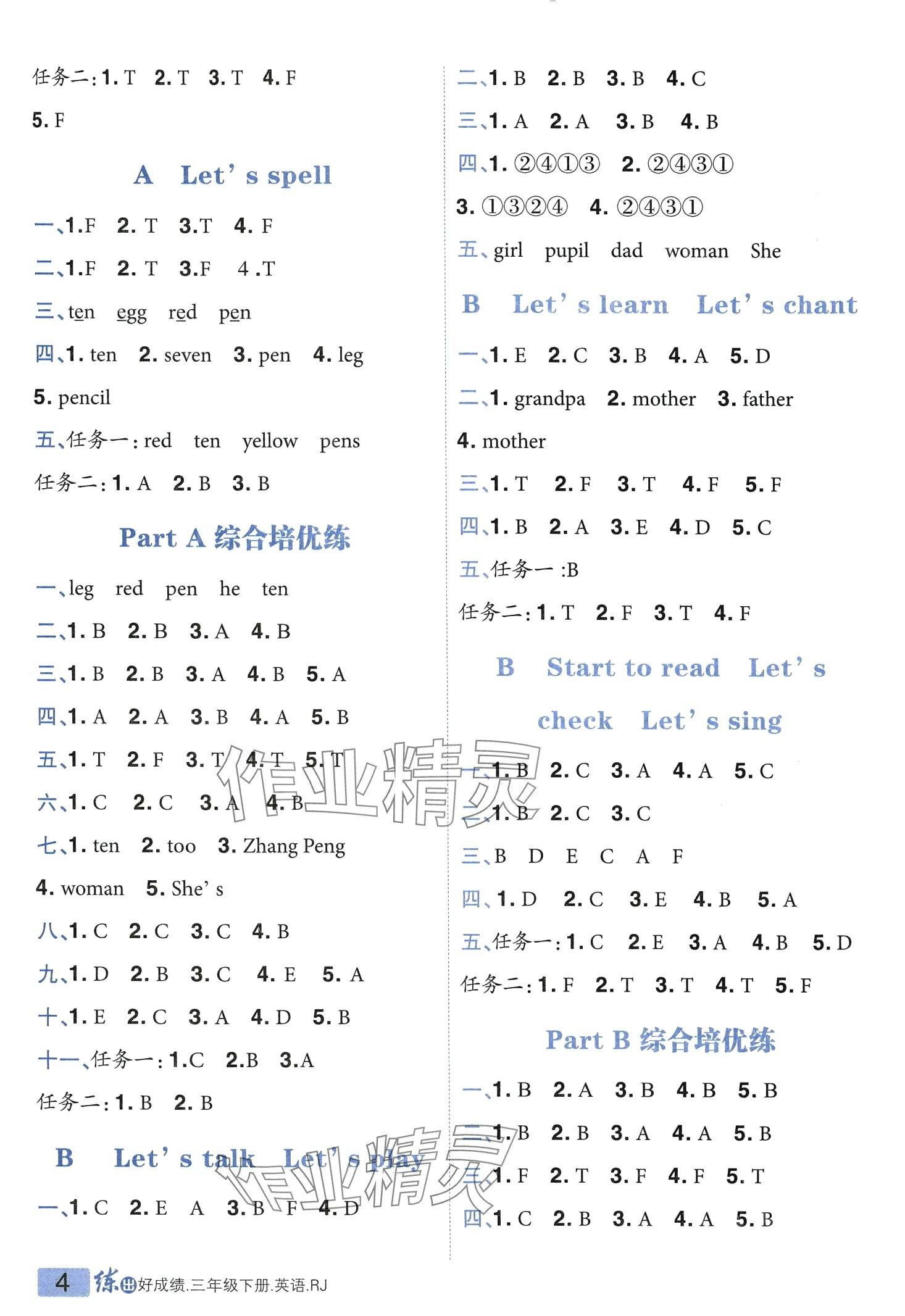 2024年練出好成績(jī)?nèi)昙?jí)英語下冊(cè)人教版 第3頁