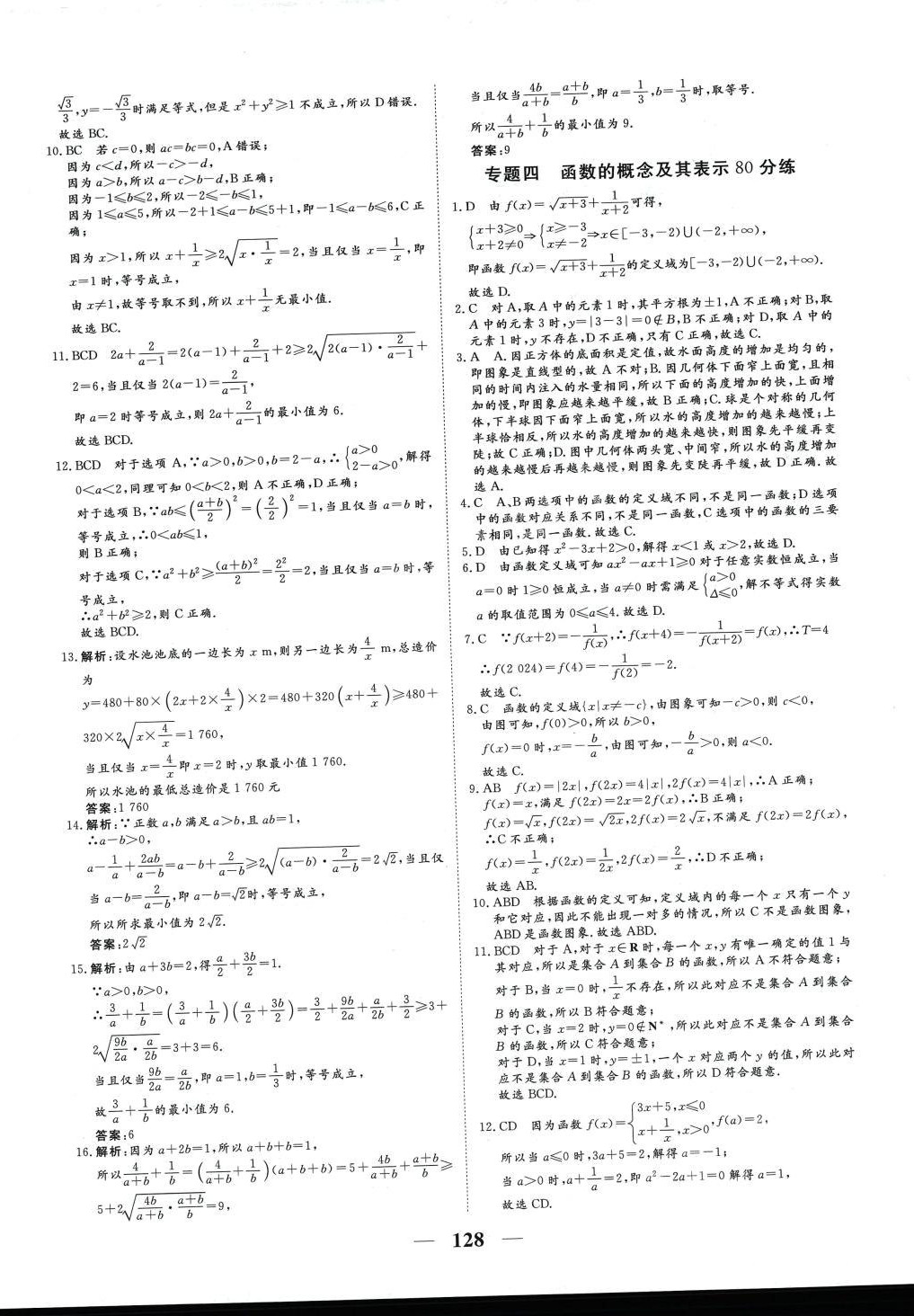 2024年核心小題限時練高三數學全一冊通用版 第4頁