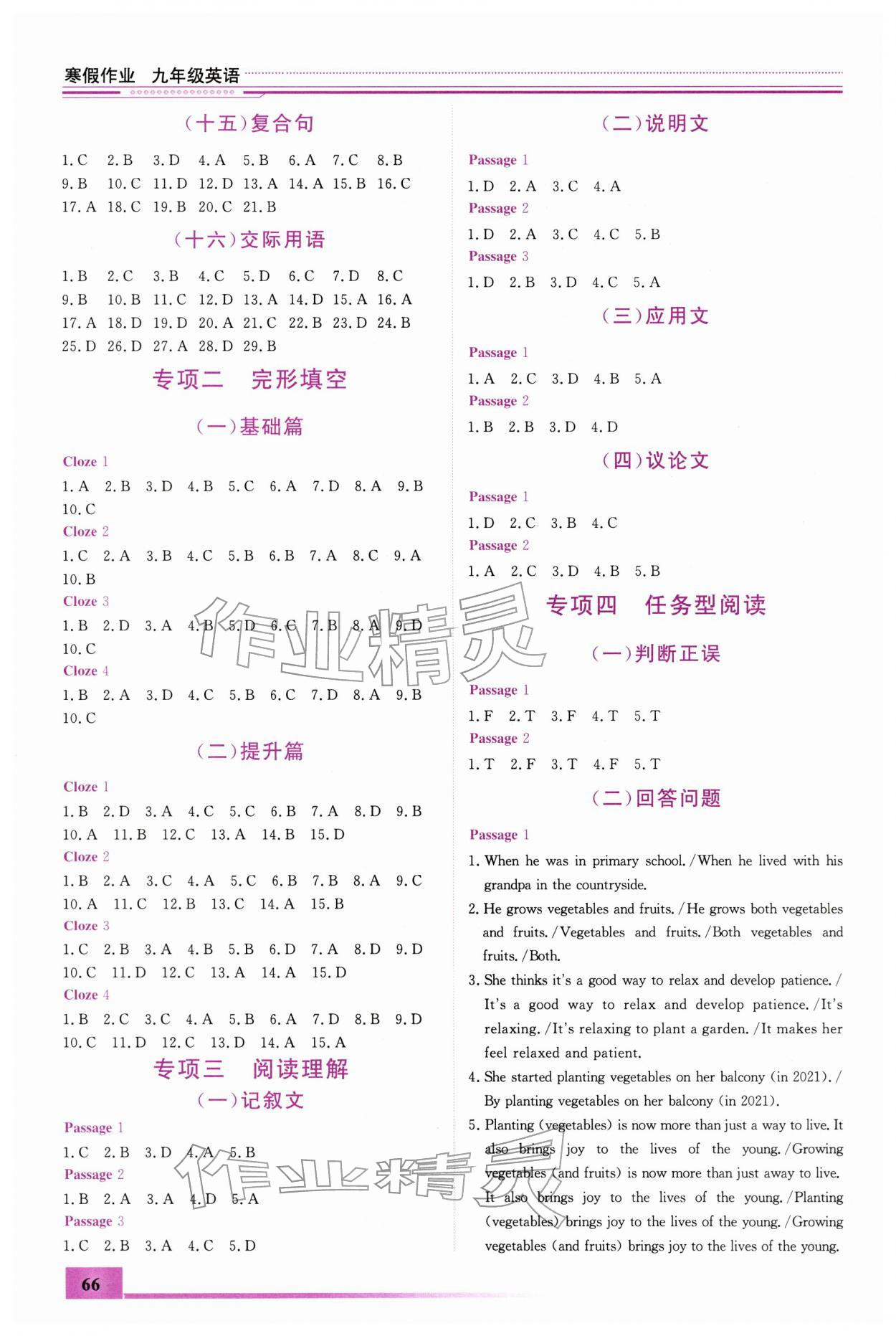 2026年文轩图书假期生活指导寒九年级英语&nbsp;第2页