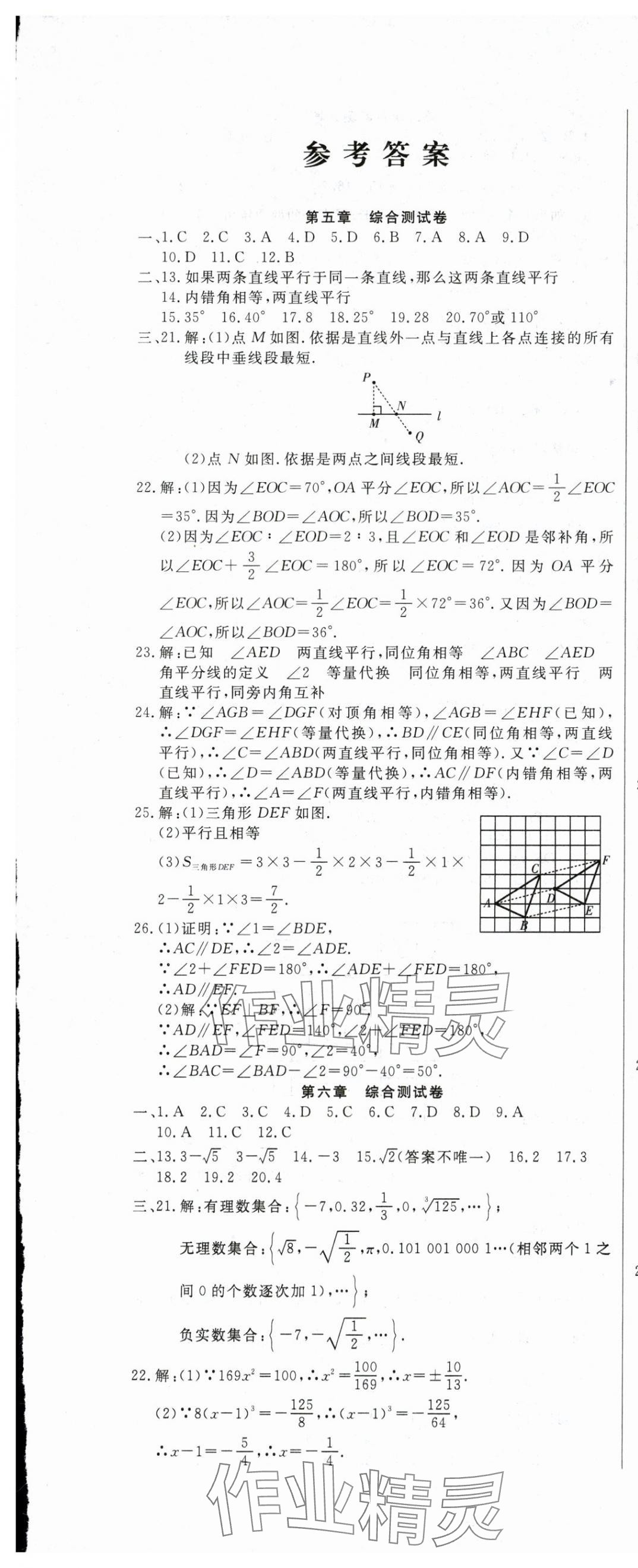 2024年新思維名師培優(yōu)卷七年級數(shù)學(xué)下冊人教版 第1頁