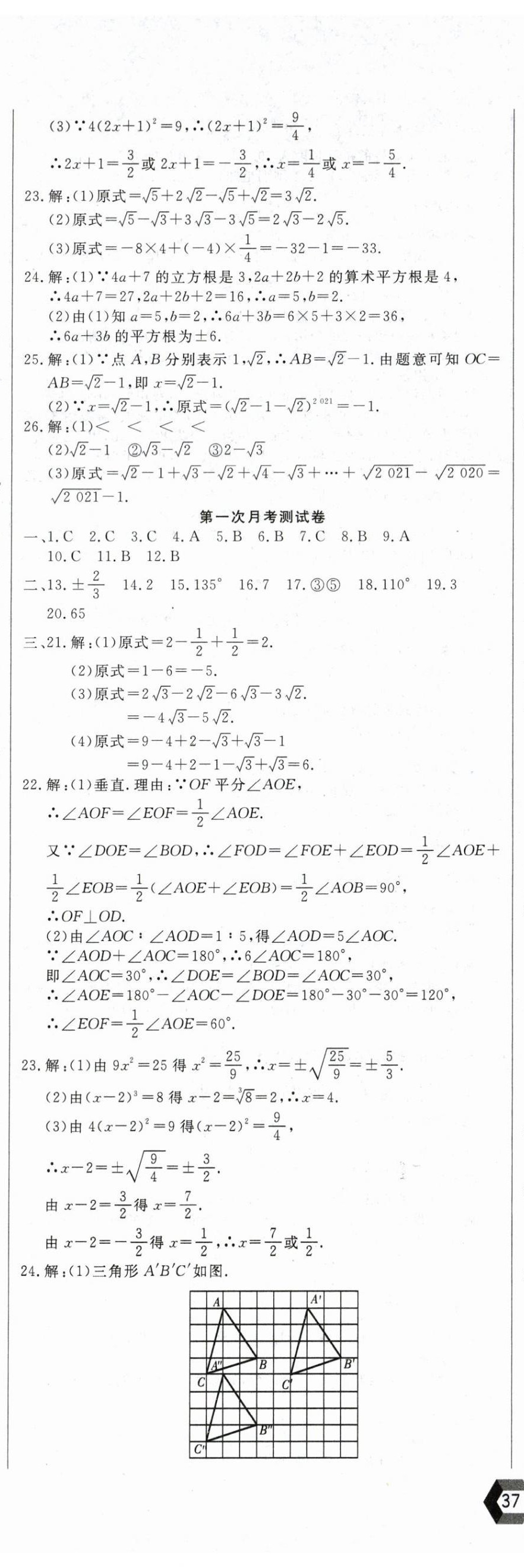 2024年新思維名師培優(yōu)卷七年級(jí)數(shù)學(xué)下冊(cè)人教版 第2頁