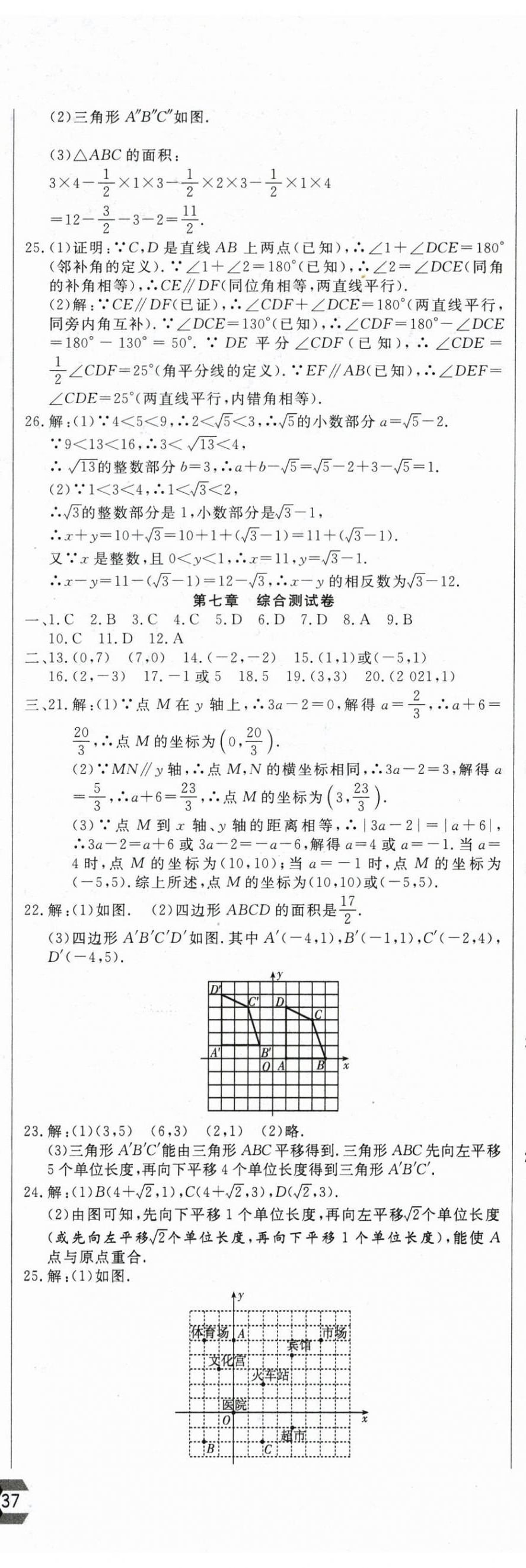 2024年新思維名師培優(yōu)卷七年級數(shù)學下冊人教版 第3頁