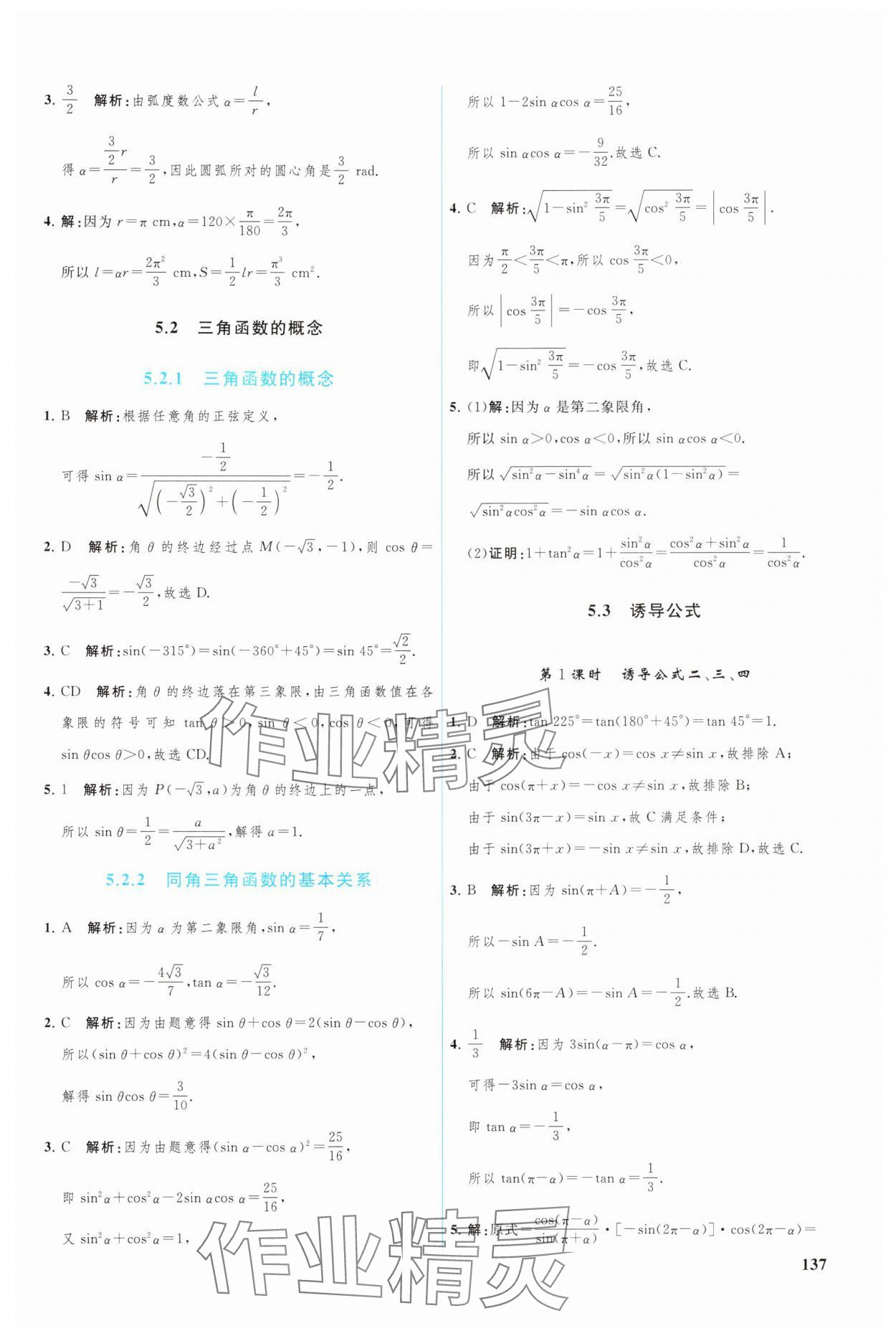 2024年优化学案高中数学必修第一册人教版A版 参考答案第10页