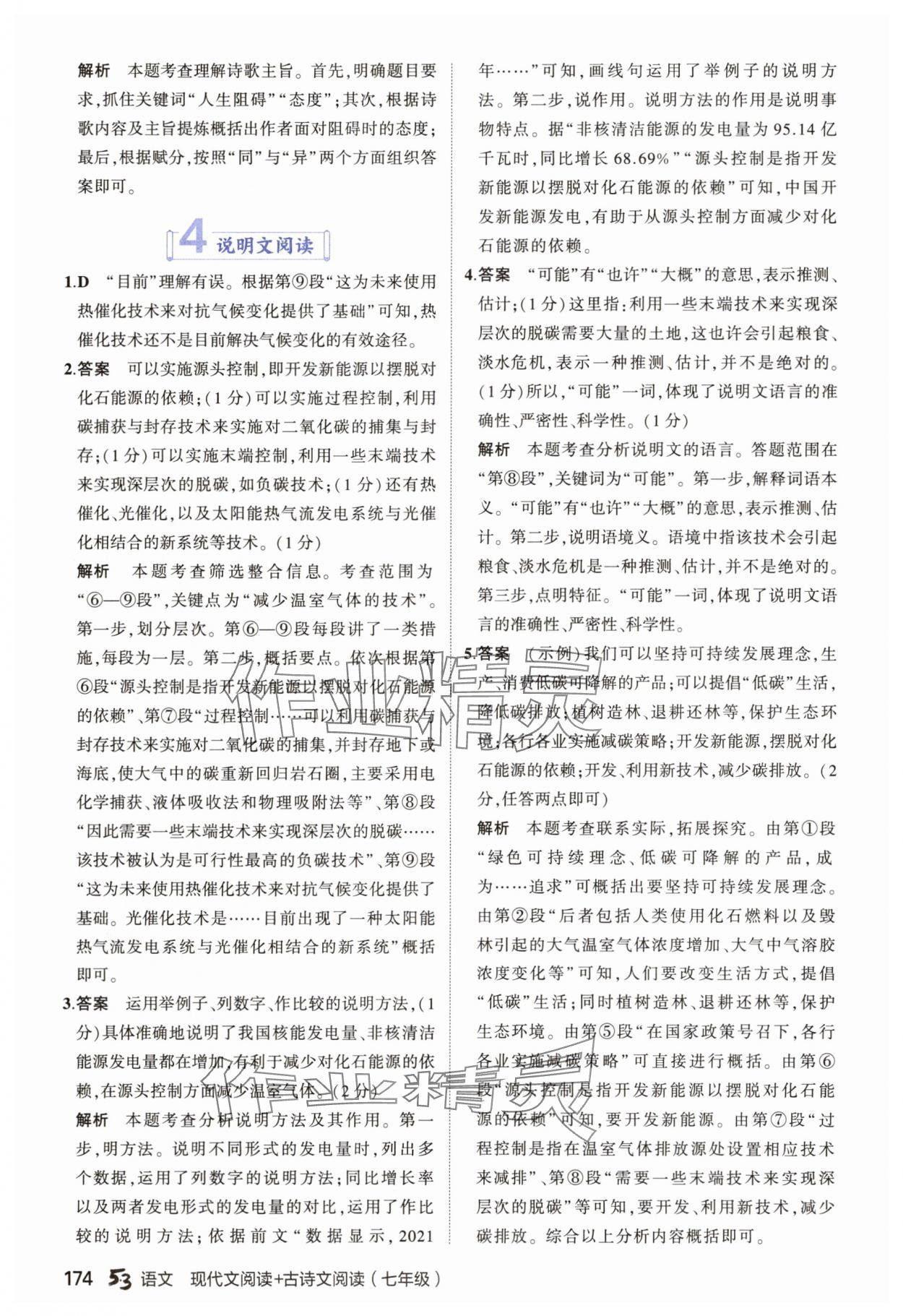 2025年53现代文阅读加古诗文阅读七年级语文全一册通用版&nbsp;第12页