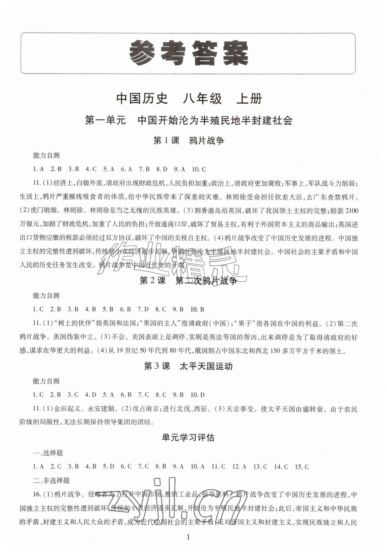 2026年智慧学习导学练八年级历史上册人教版&nbsp;第1页