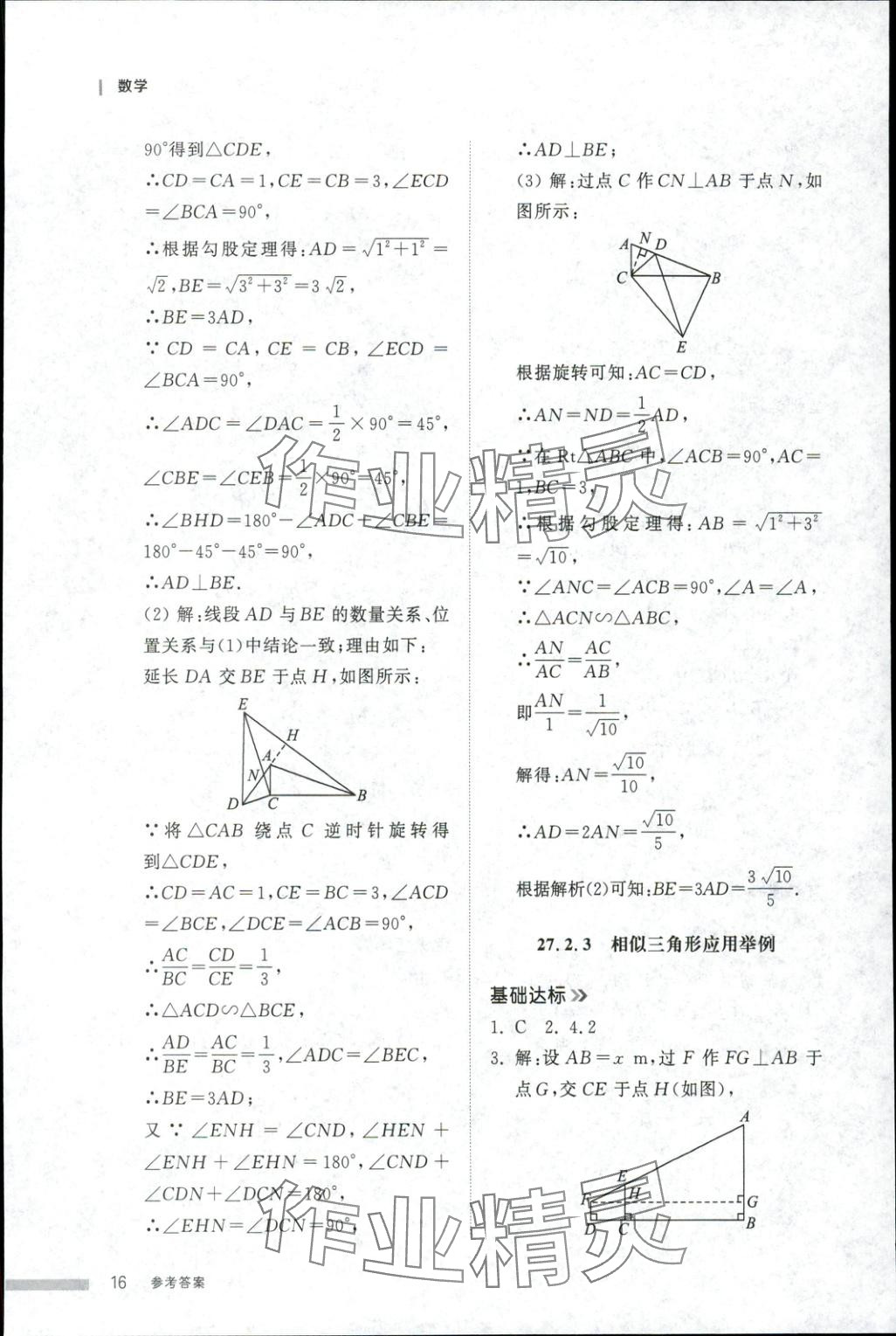 2025年导学与检测九年级数学全一册人教版2&nbsp;第15页