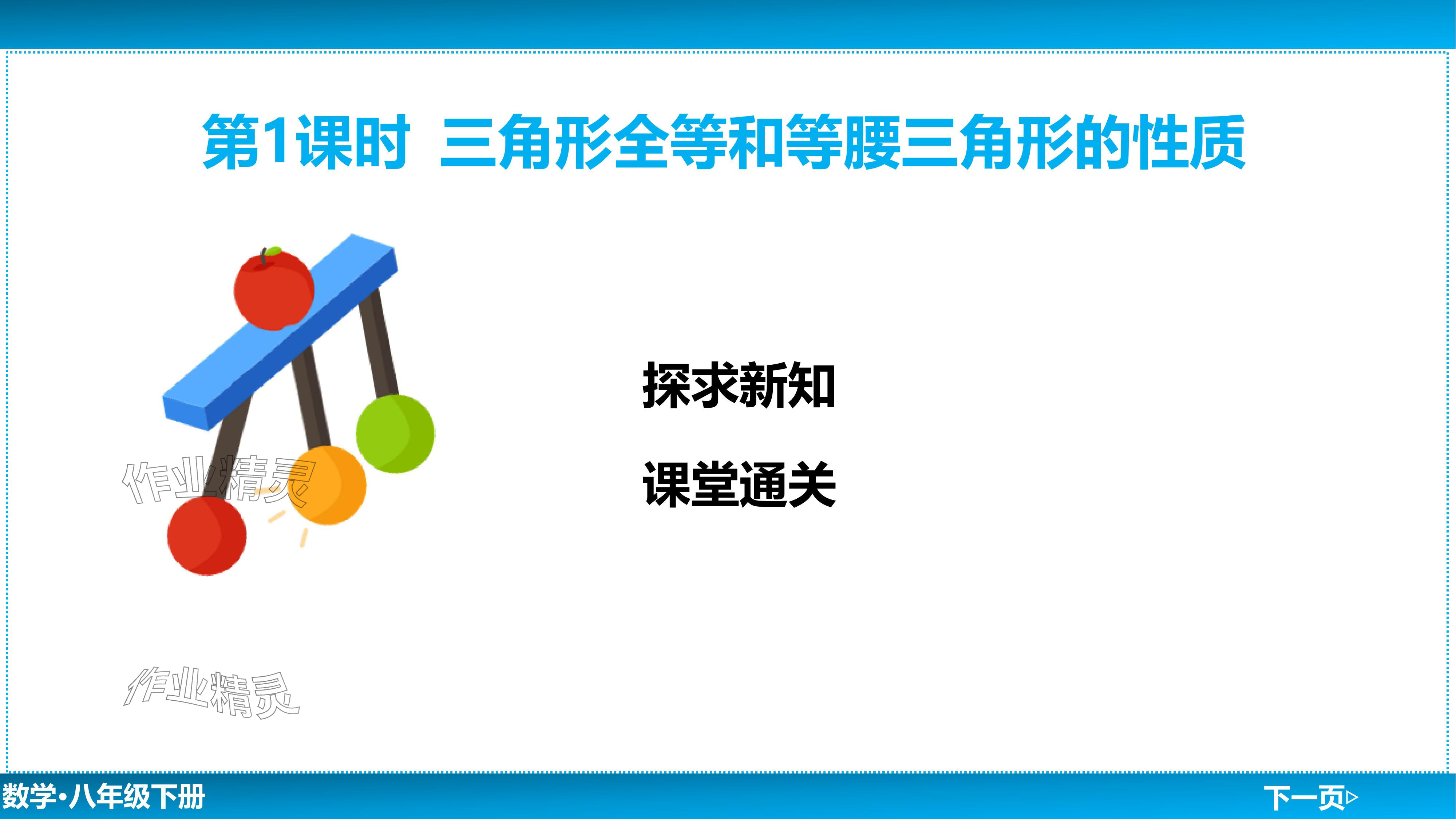 2024年廣東名師講練通八年級數學下冊北師大版深圳專版基礎版 參考答案第186頁