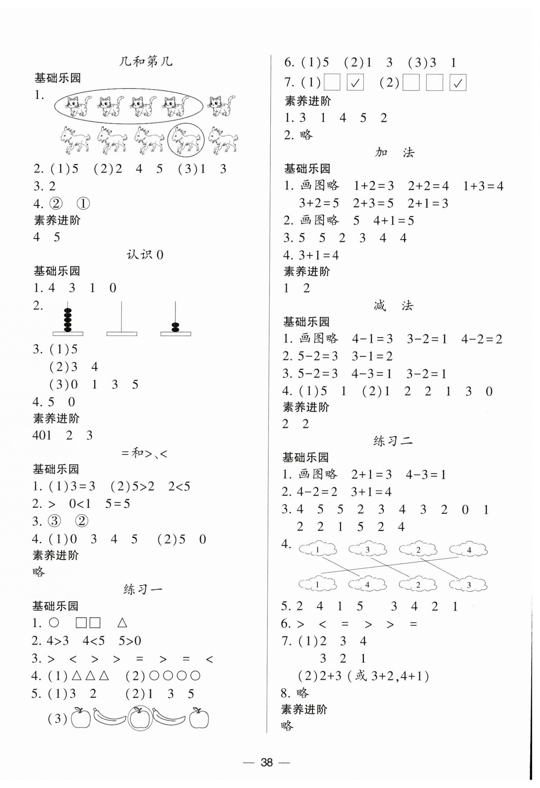 2024年新課標(biāo)兩導(dǎo)兩練高效學(xué)案一年級數(shù)學(xué)上冊蘇教版 第2頁