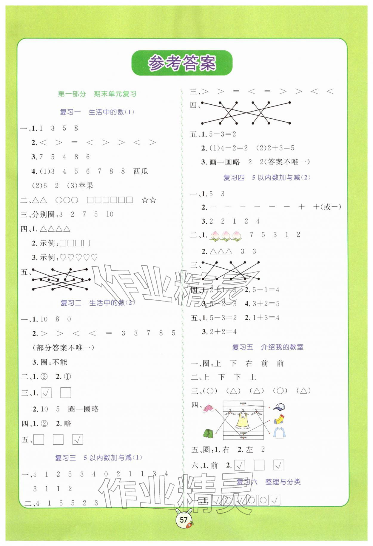 2026年?duì)钤n堂寒假銜接復(fù)習(xí)計(jì)劃一年級(jí)數(shù)學(xué)北師大版&nbsp;參考答案第1頁(yè)