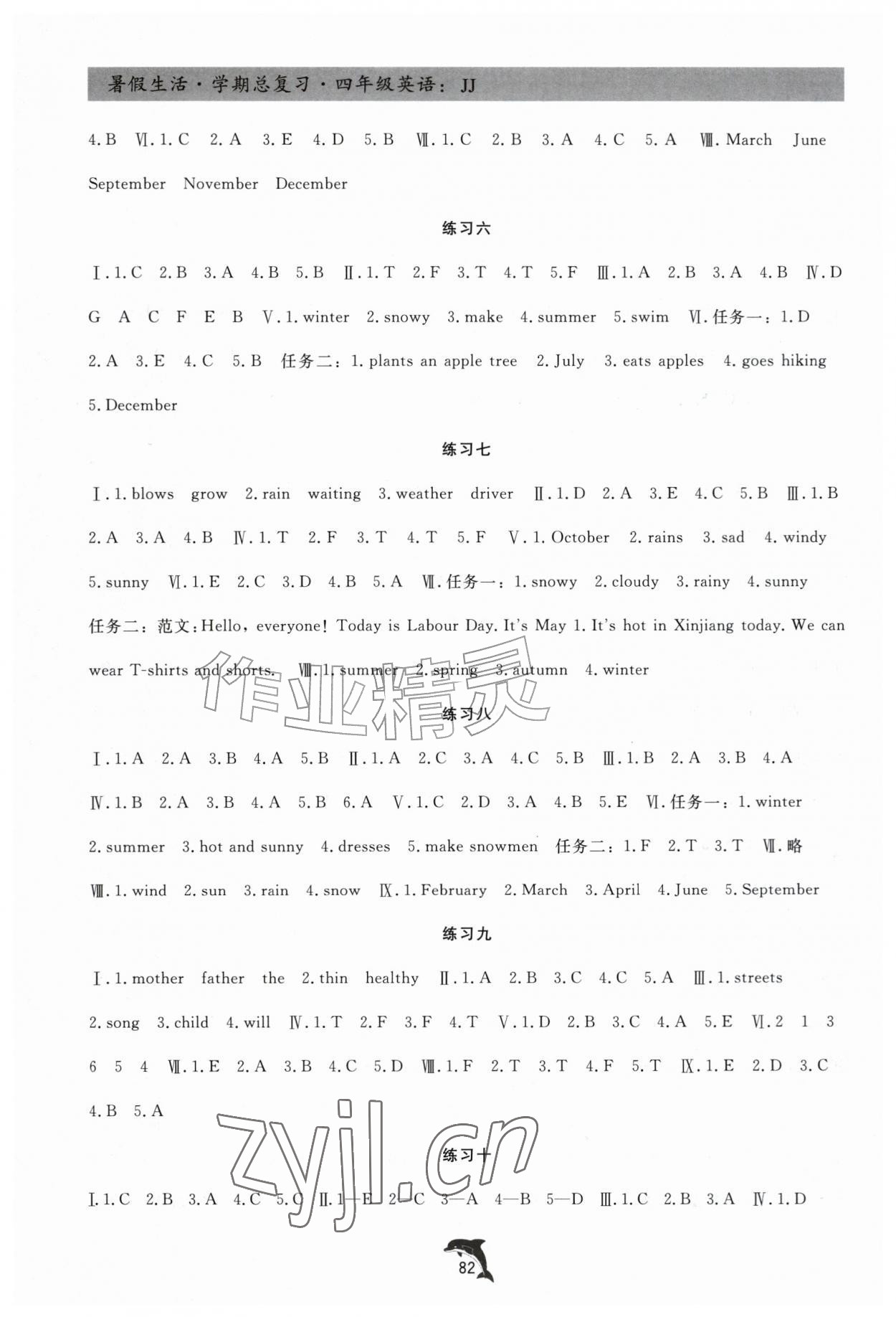 2026年暑假生活学期总复习四年级英语冀教版&nbsp;第2页