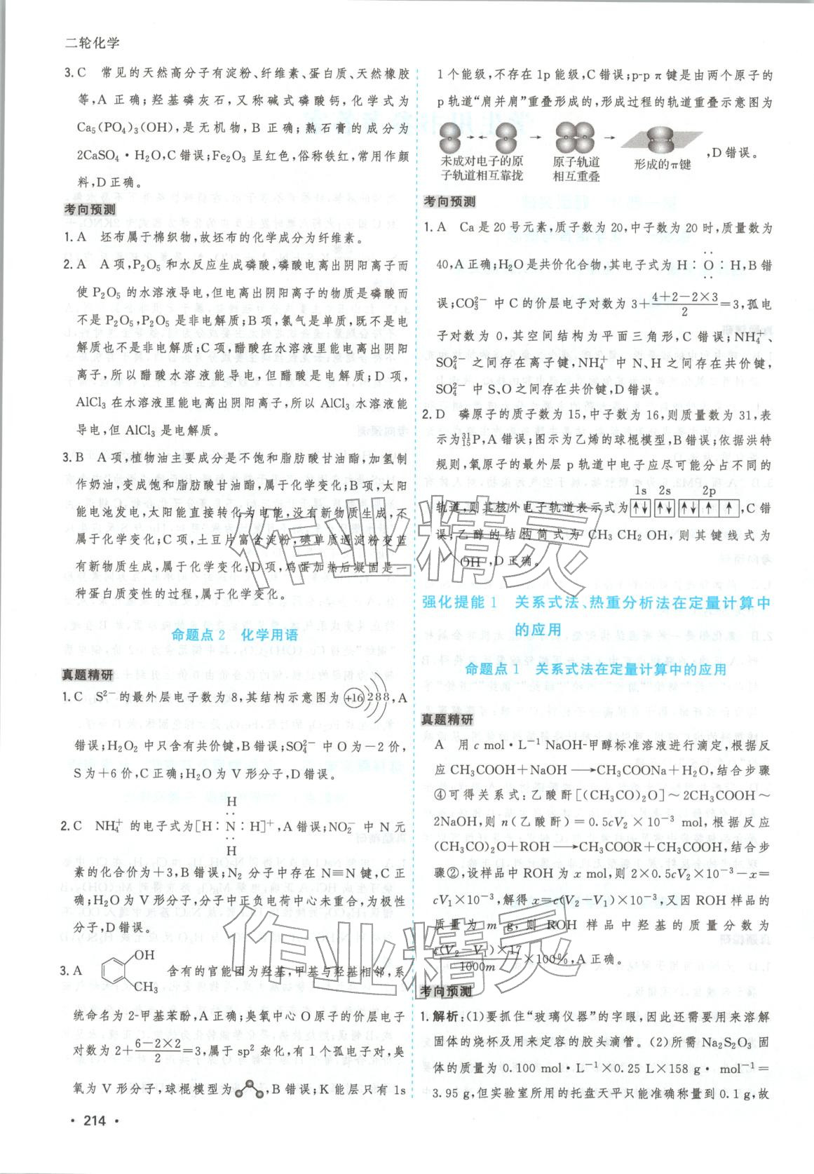 2026年高考一线大二轮专题复习与测试化学江苏专版&nbsp;第2页