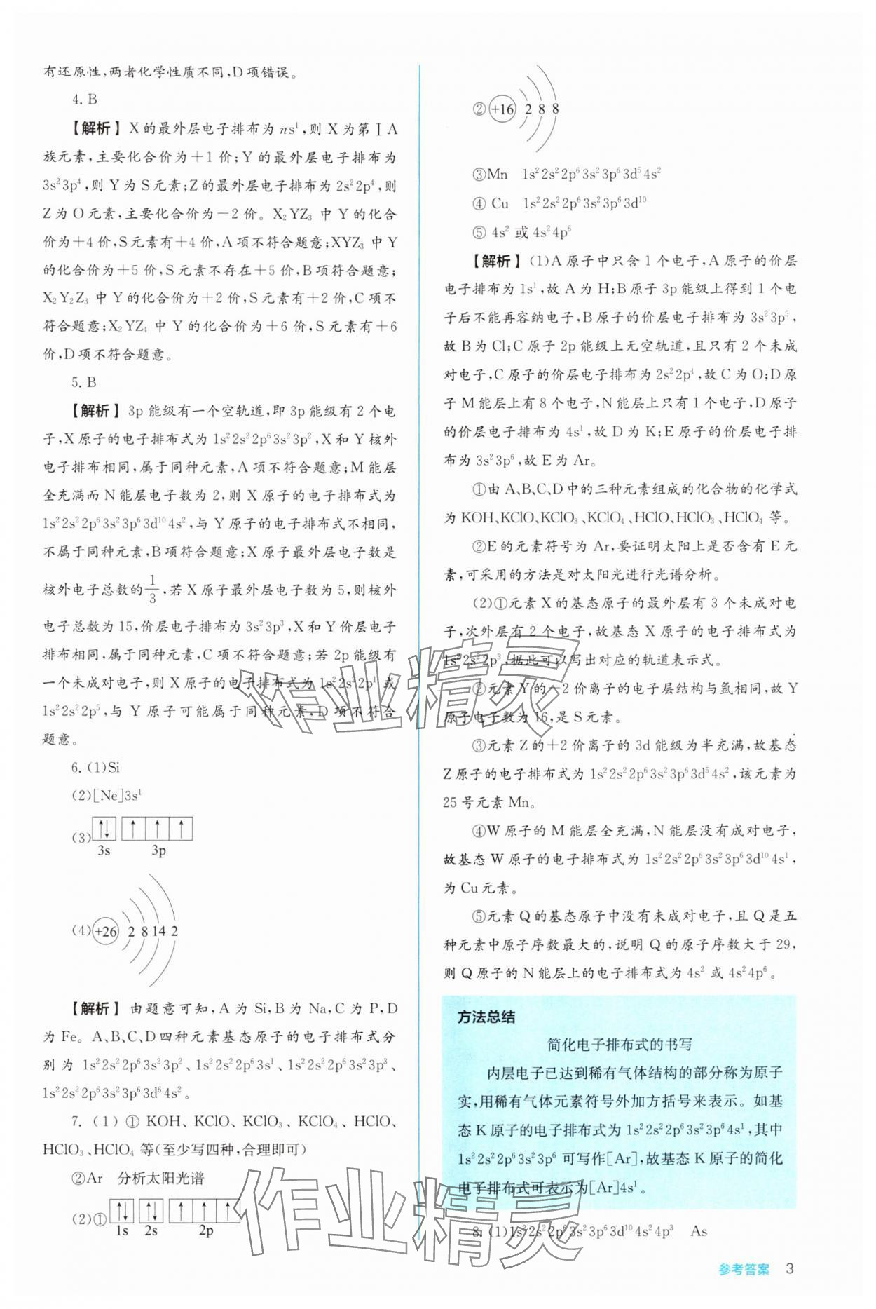 2024年人教金學(xué)典同步解析與測(cè)評(píng)高中化學(xué)選擇性必修2人教版 第3頁