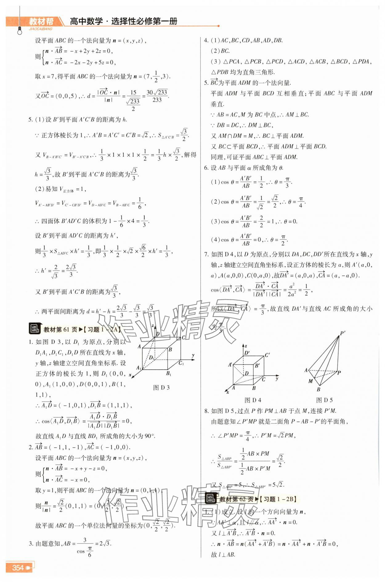 2025年教材課本數學選擇性必修第一冊人教版B版 第8頁