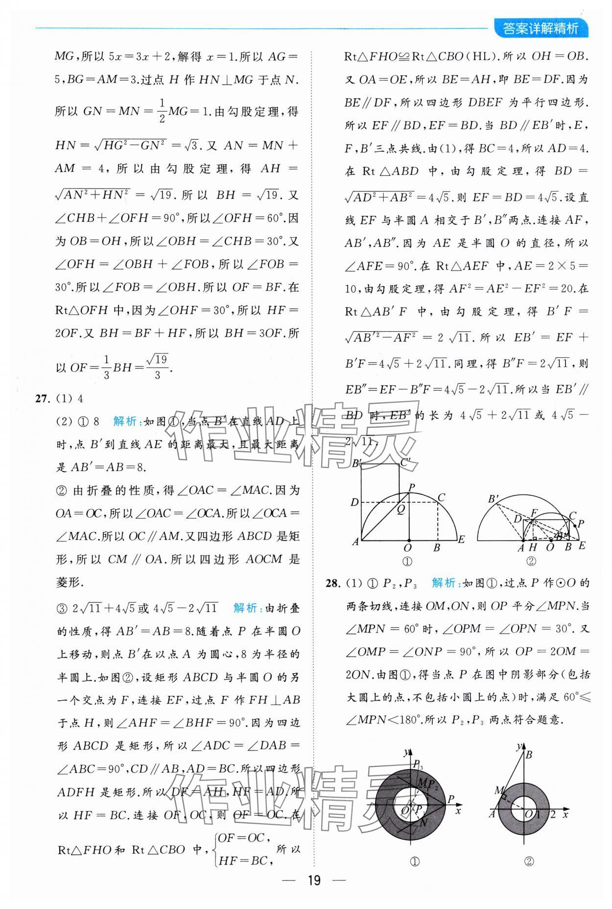 2023年亮点给力全优卷霸九年级数学上册苏科版 参考答案第19页