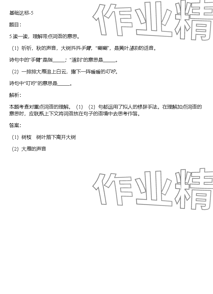 2023年同步实践评价课程基础训练湖南少年儿童出版社三年级语文上册人教版 参考答案第75页