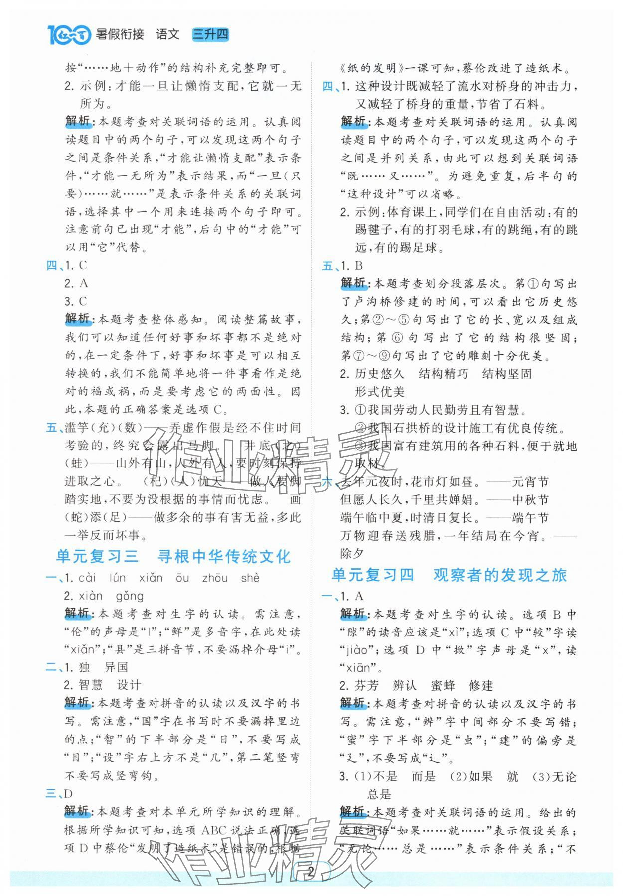 2025年红一百暑假衔接三年级语文人教版 第2页