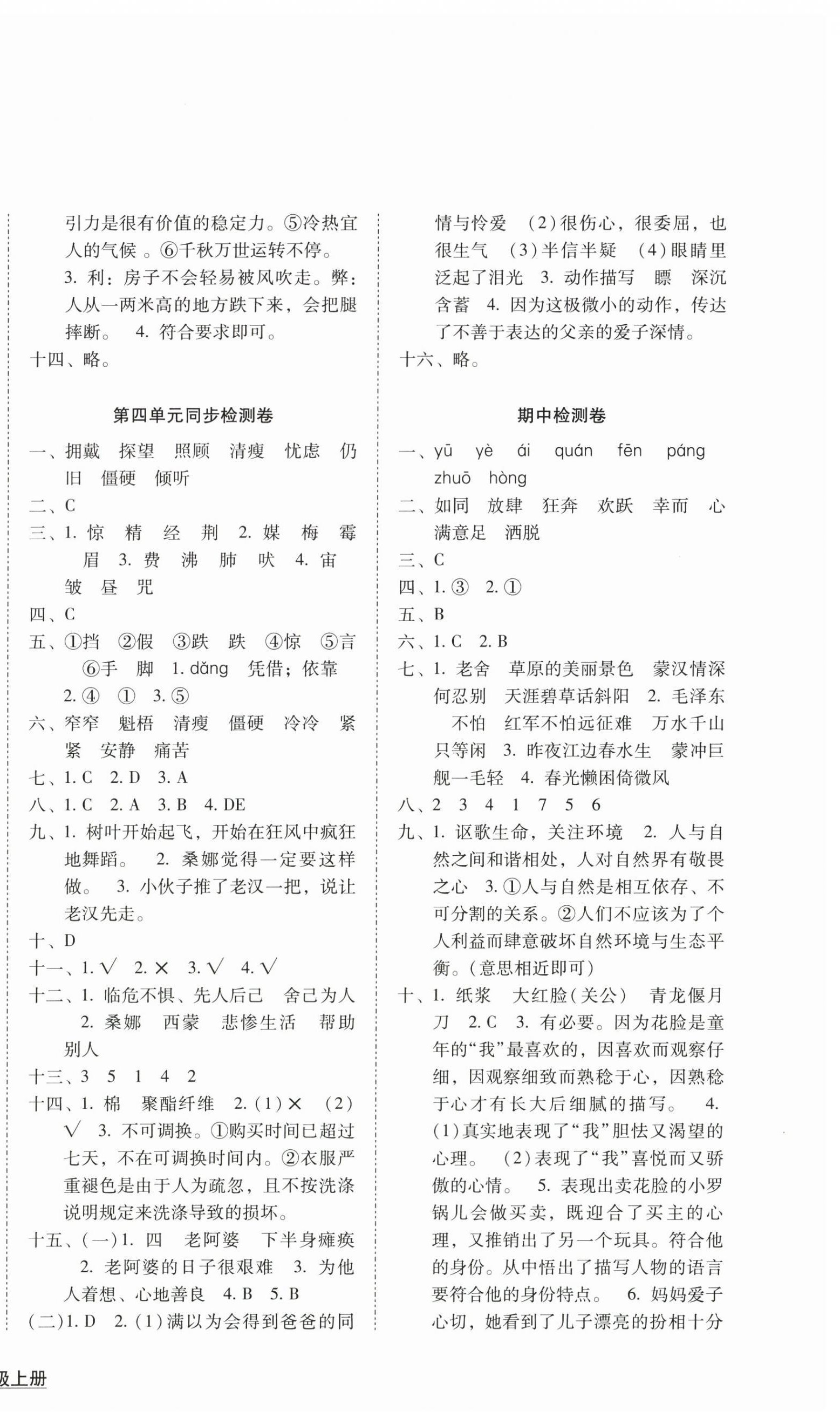 2026年单元目标检测云南师大附小密卷六年级语文上册人教版&nbsp;第2页