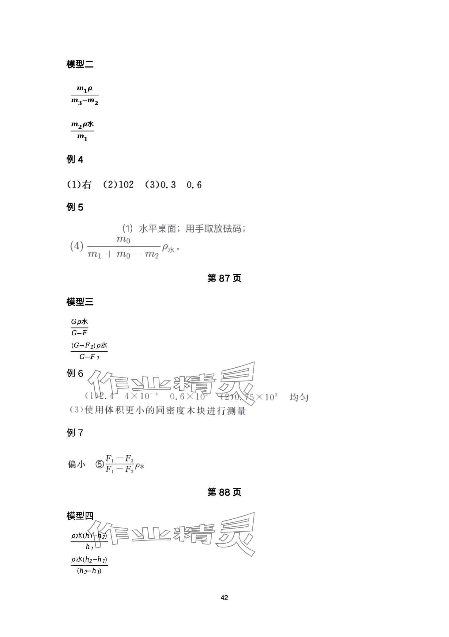2024年超级课堂中考冲刺物理湖北专版&nbsp;第42页